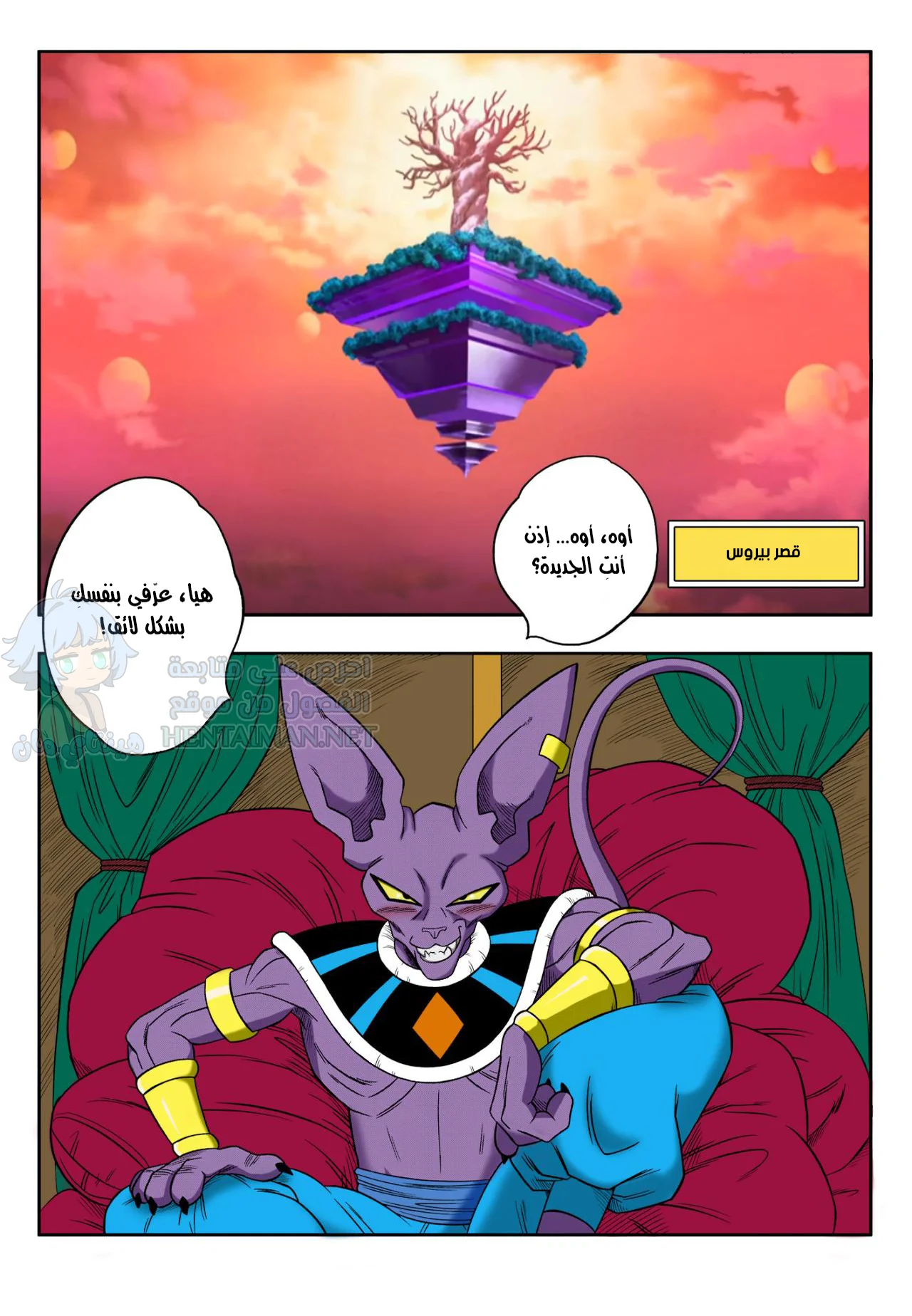 لا أحد يعصي  بيروس - Chapter 4 Page 2