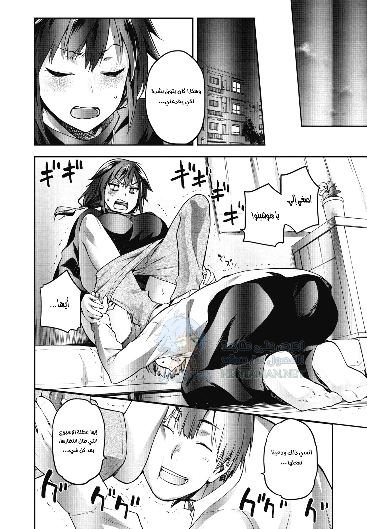 عطلة آخر الأسبوع - Chapter 1 Page 2