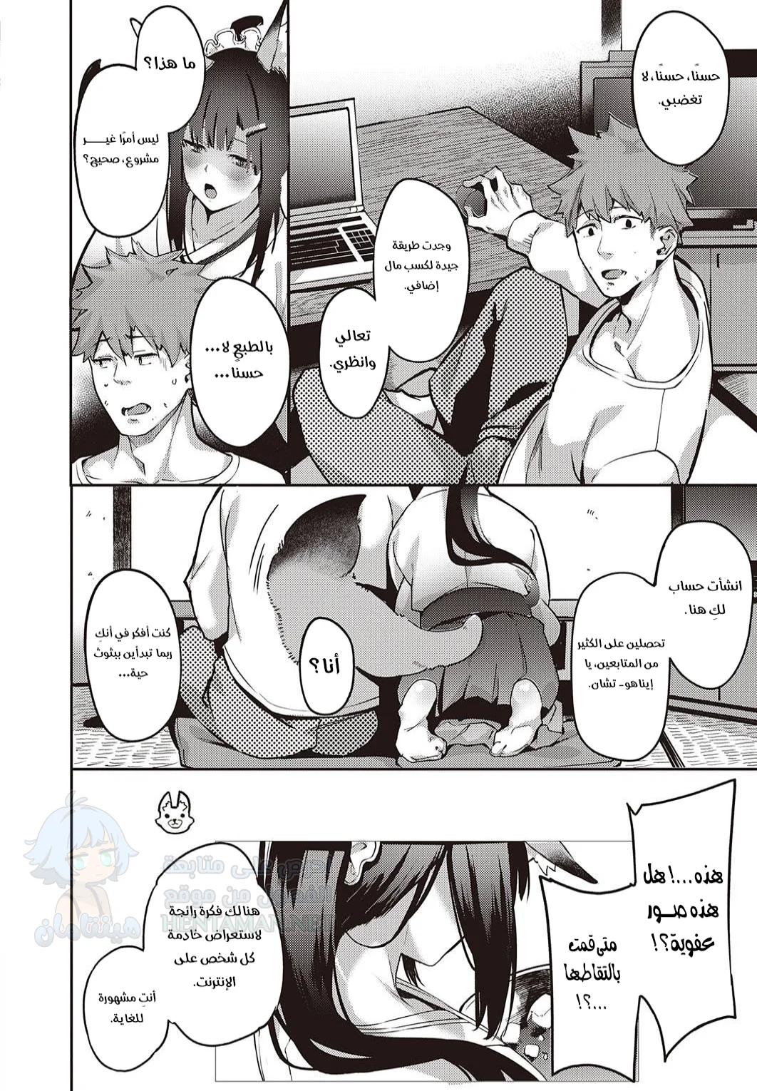 الثعلبة إيناهو تشان - Chapter 1 Page 2