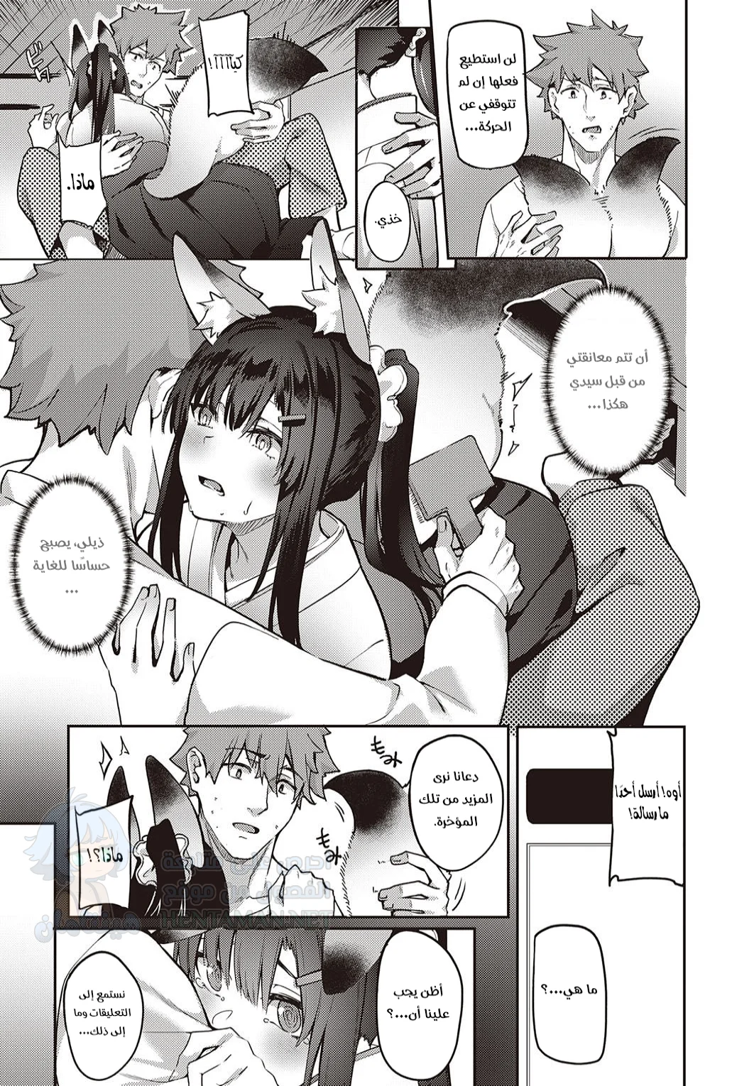 الثعلبة إيناهو تشان - Chapter 1 Page 7