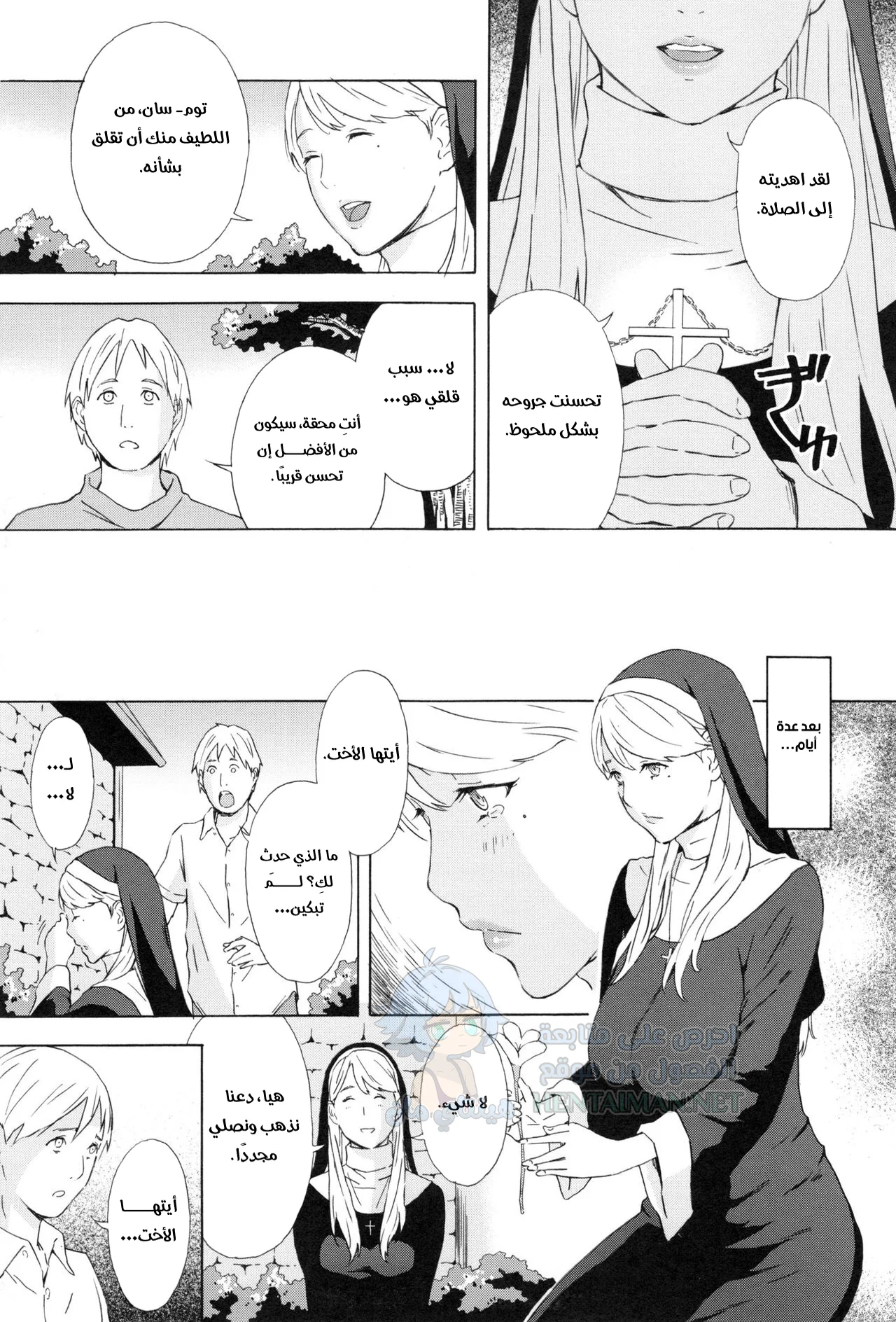 اعتراف الأخت - Chapter 1 Page 3