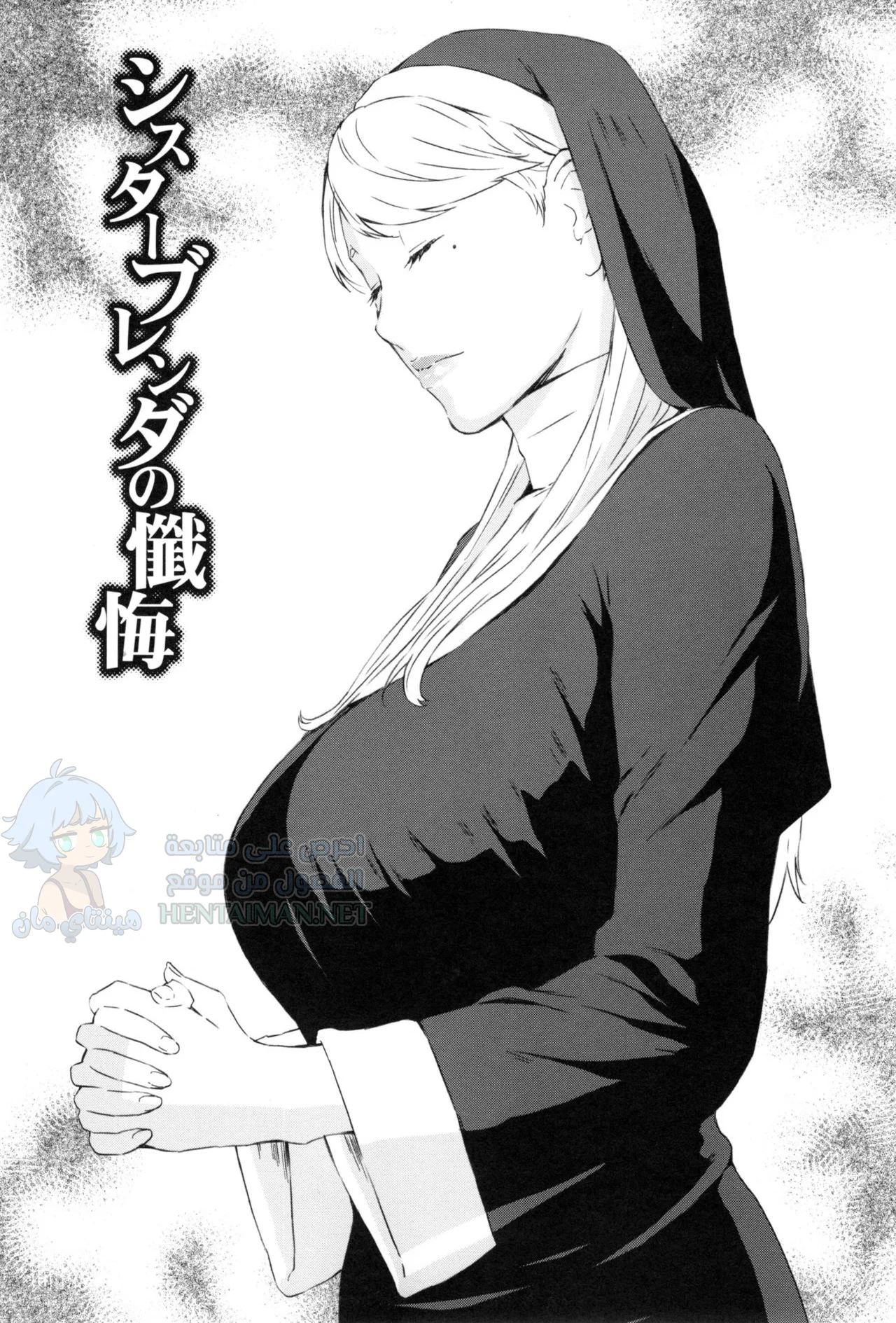 اعتراف الأخت - Chapter 1 Page 1