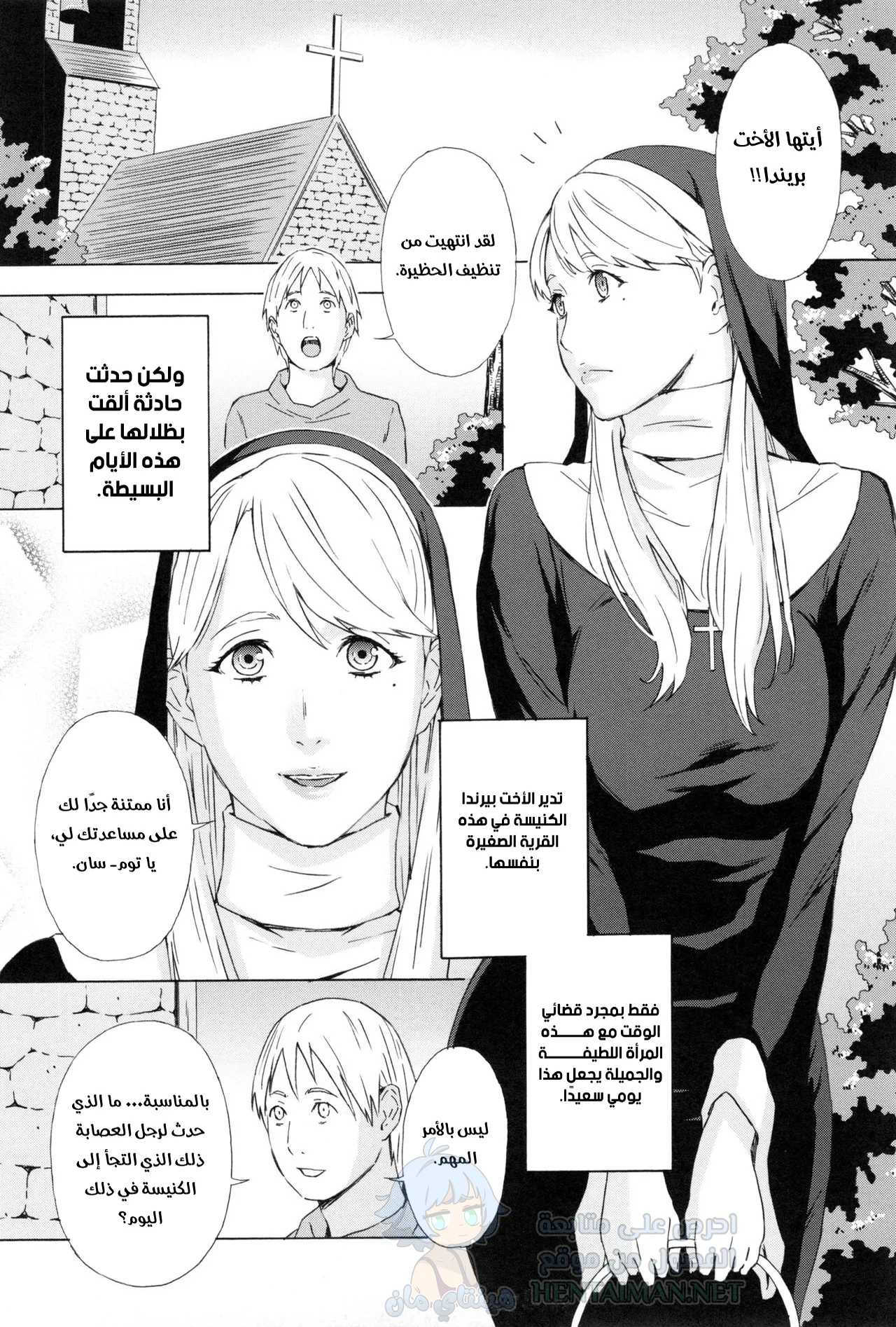 اعتراف الأخت - Chapter 1 Page 2