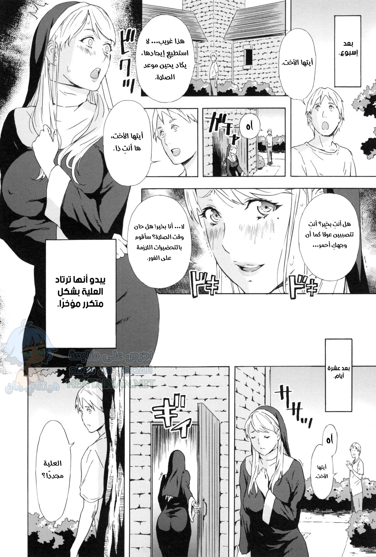 اعتراف الأخت - Chapter 1 Page 4