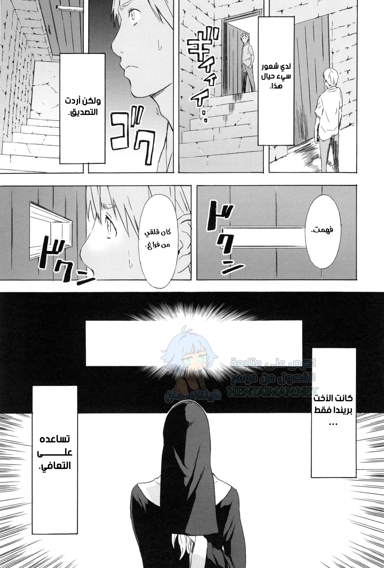 اعتراف الأخت - Chapter 1 Page 5