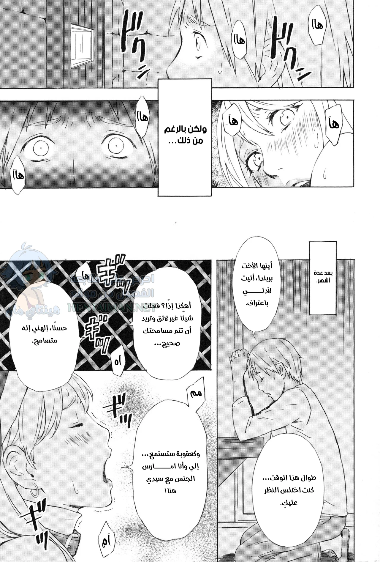 اعتراف الأخت - Chapter 1 Page 15