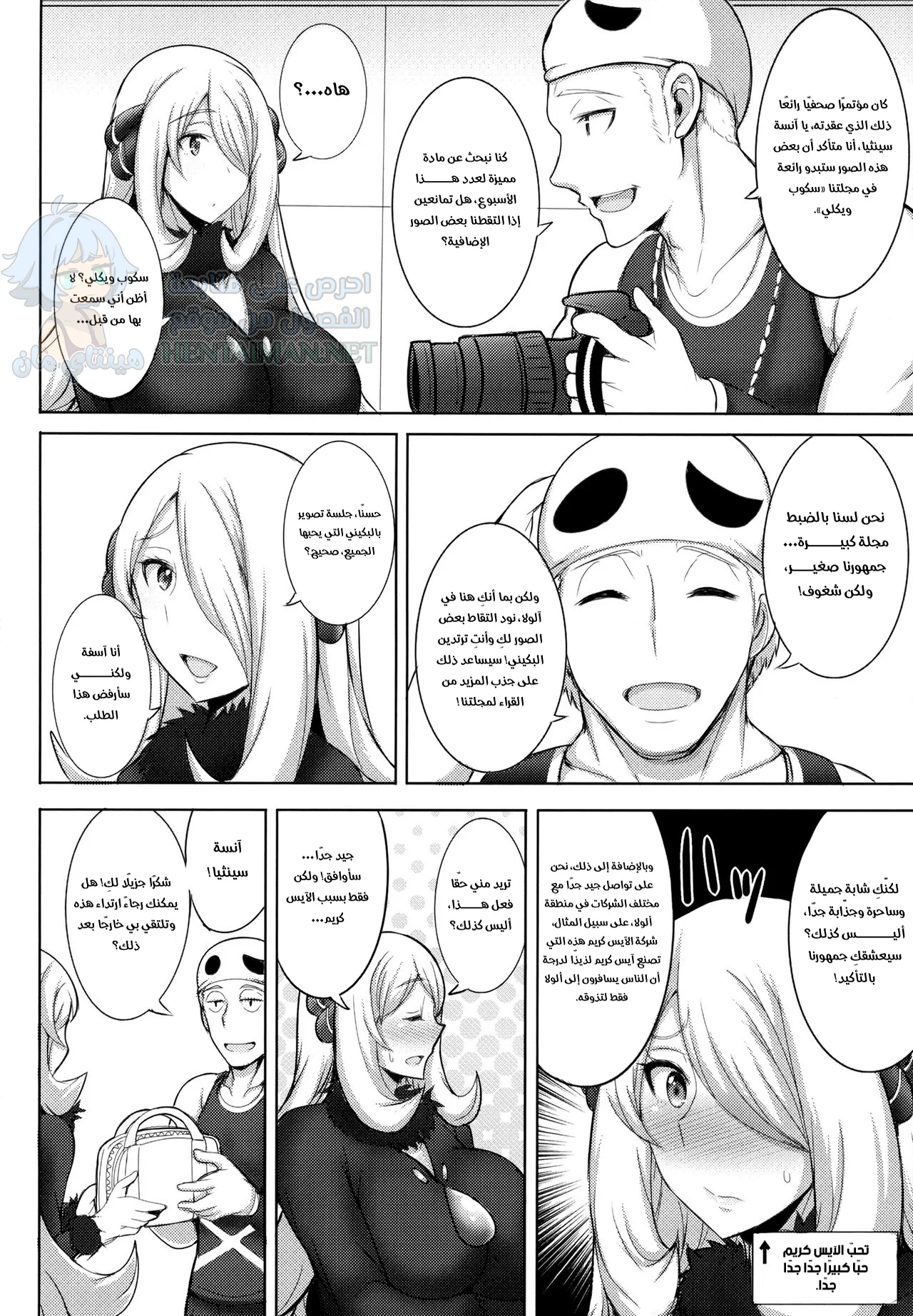 جلسة تصوير شيرونا سان الجريئة - Chapter 1 Page 3
