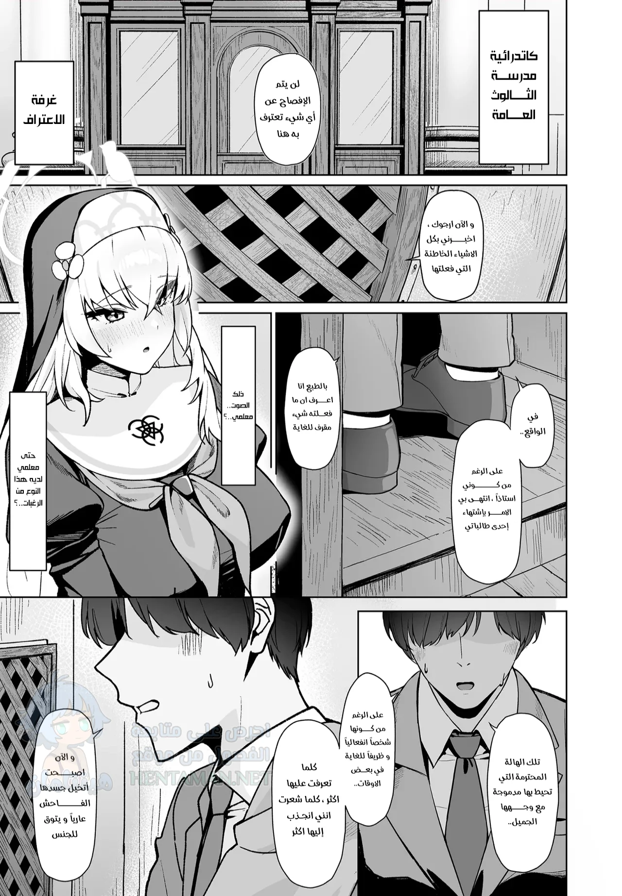 خطايا المعلم - Chapter 1 Page 2