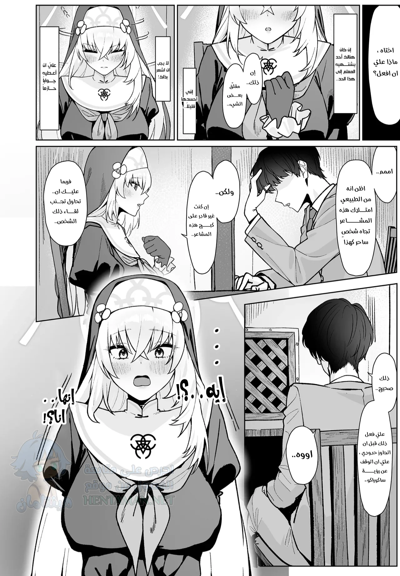 خطايا المعلم - Chapter 1 Page 3