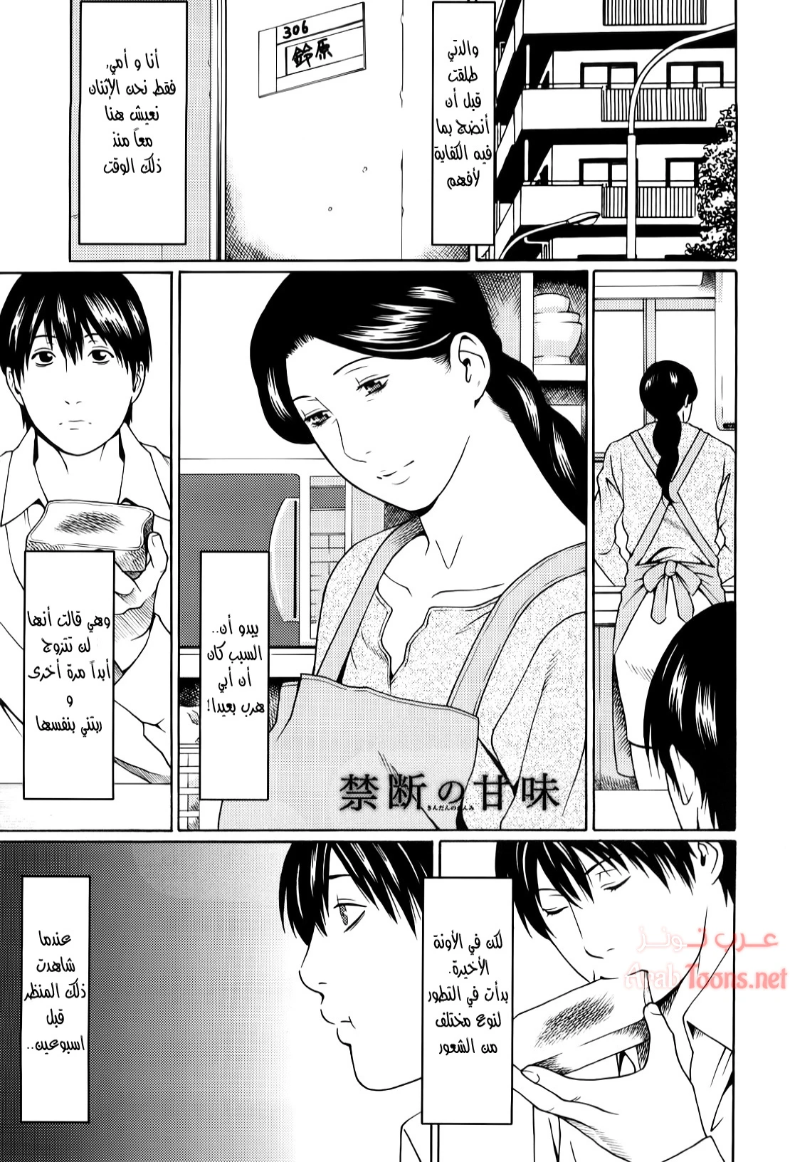 Kindan no HahaHole - Chapter 1 Page 1