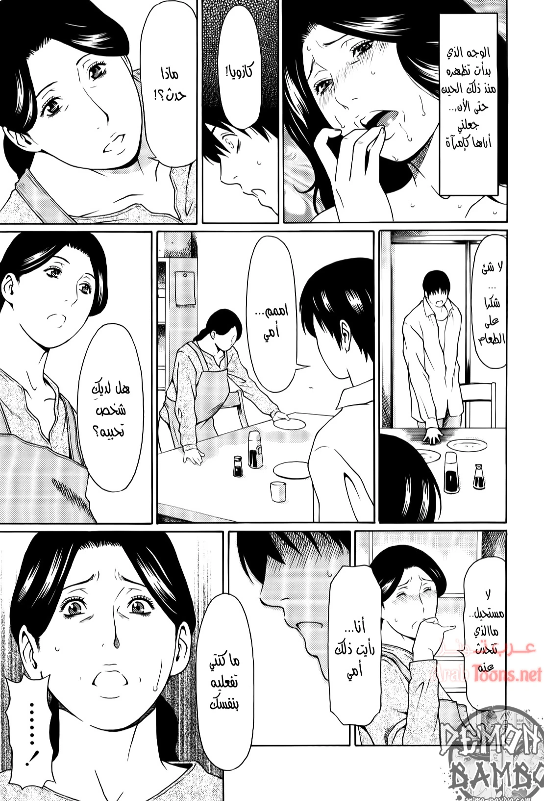 Kindan no HahaHole - Chapter 1 Page 3