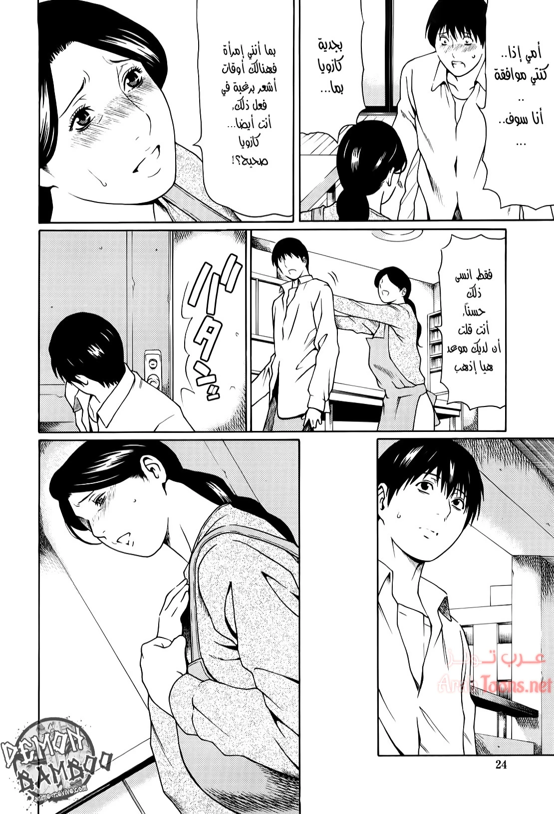 Kindan no HahaHole - Chapter 1 Page 4