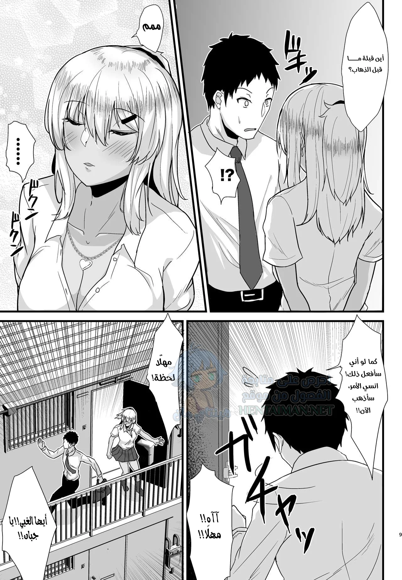 الفتاة التي أخذت عذريتي وأصبحت زوجتي - Chapter 1 Page 8