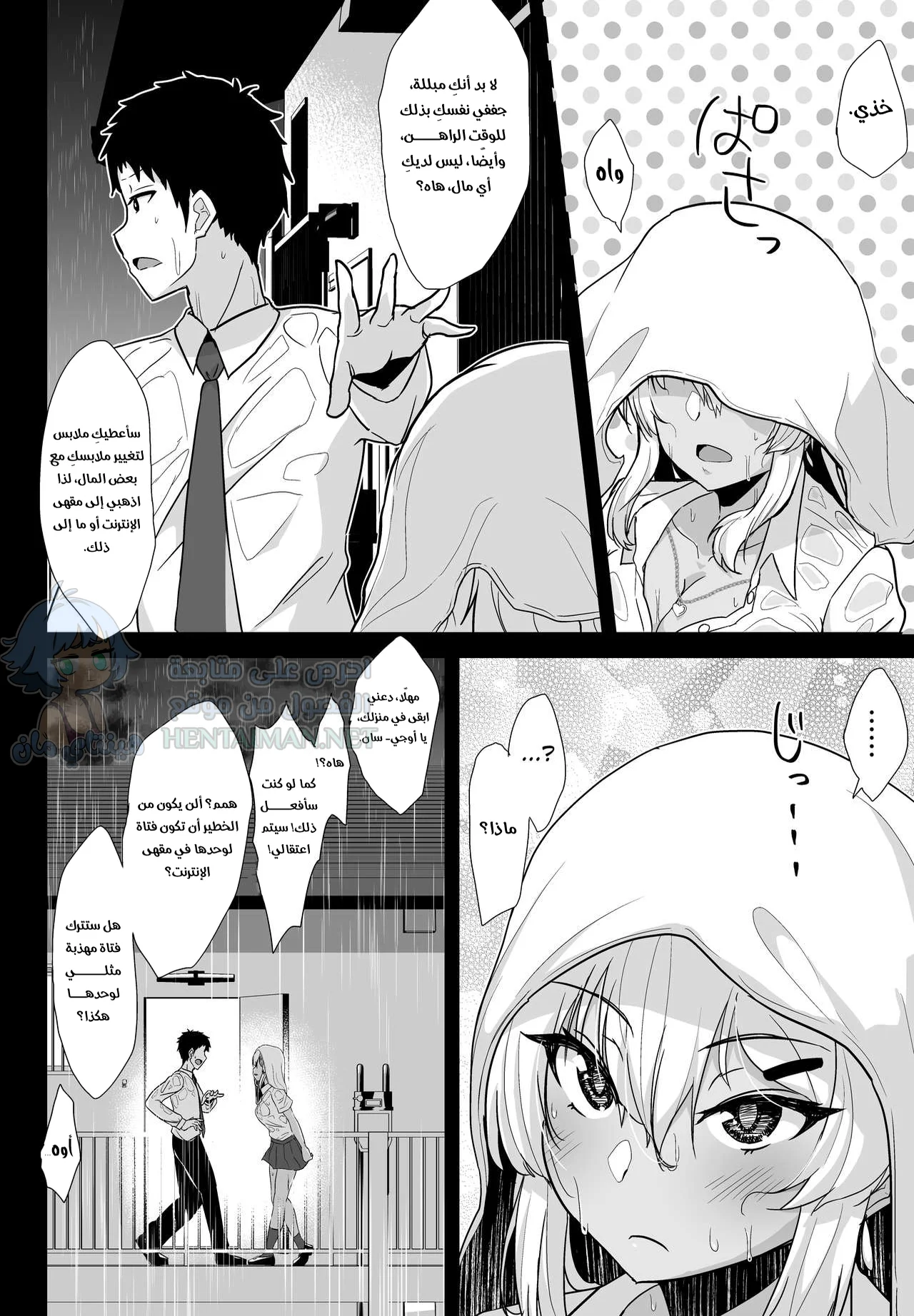 الفتاة التي أخذت عذريتي وأصبحت زوجتي - Chapter 1 Page 5