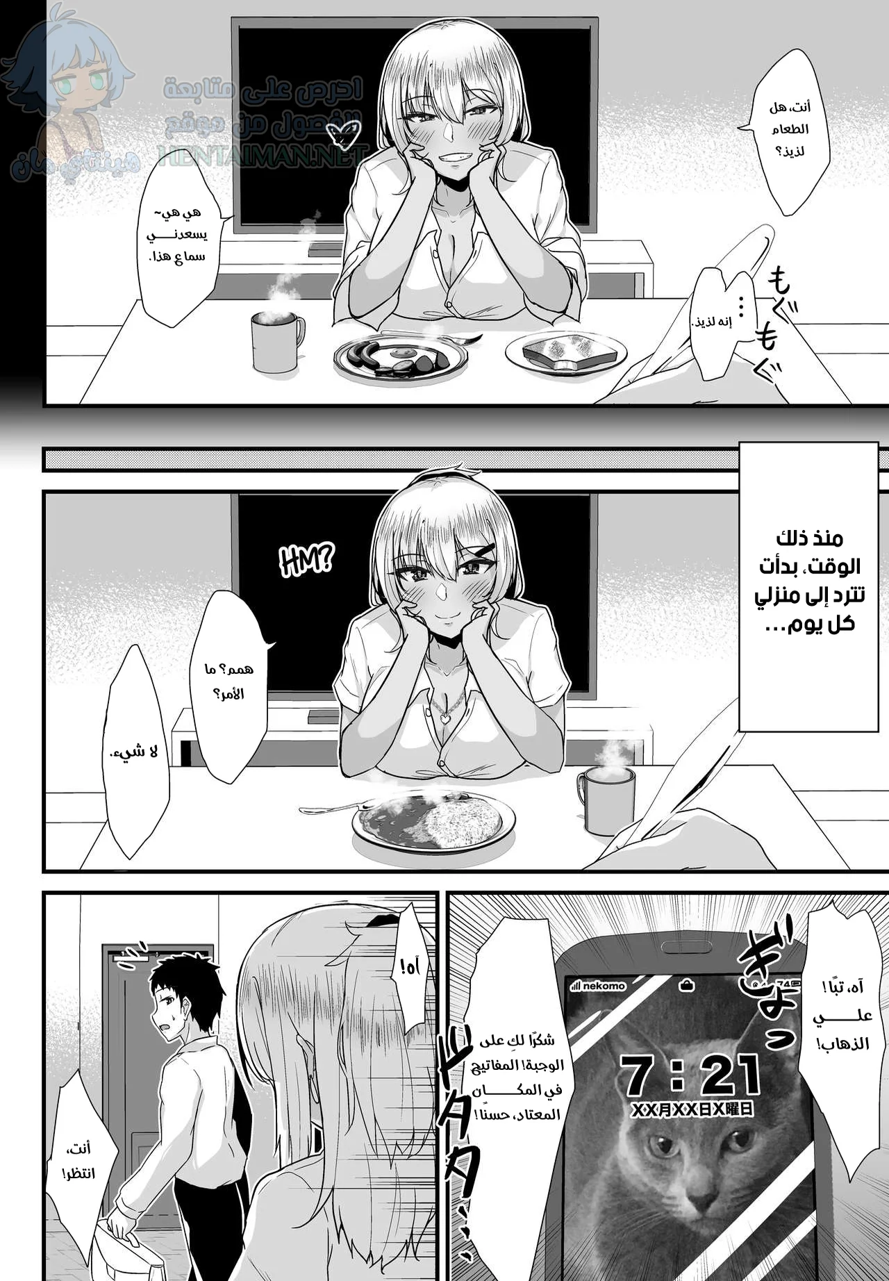 الفتاة التي أخذت عذريتي وأصبحت زوجتي - Chapter 1 Page 7