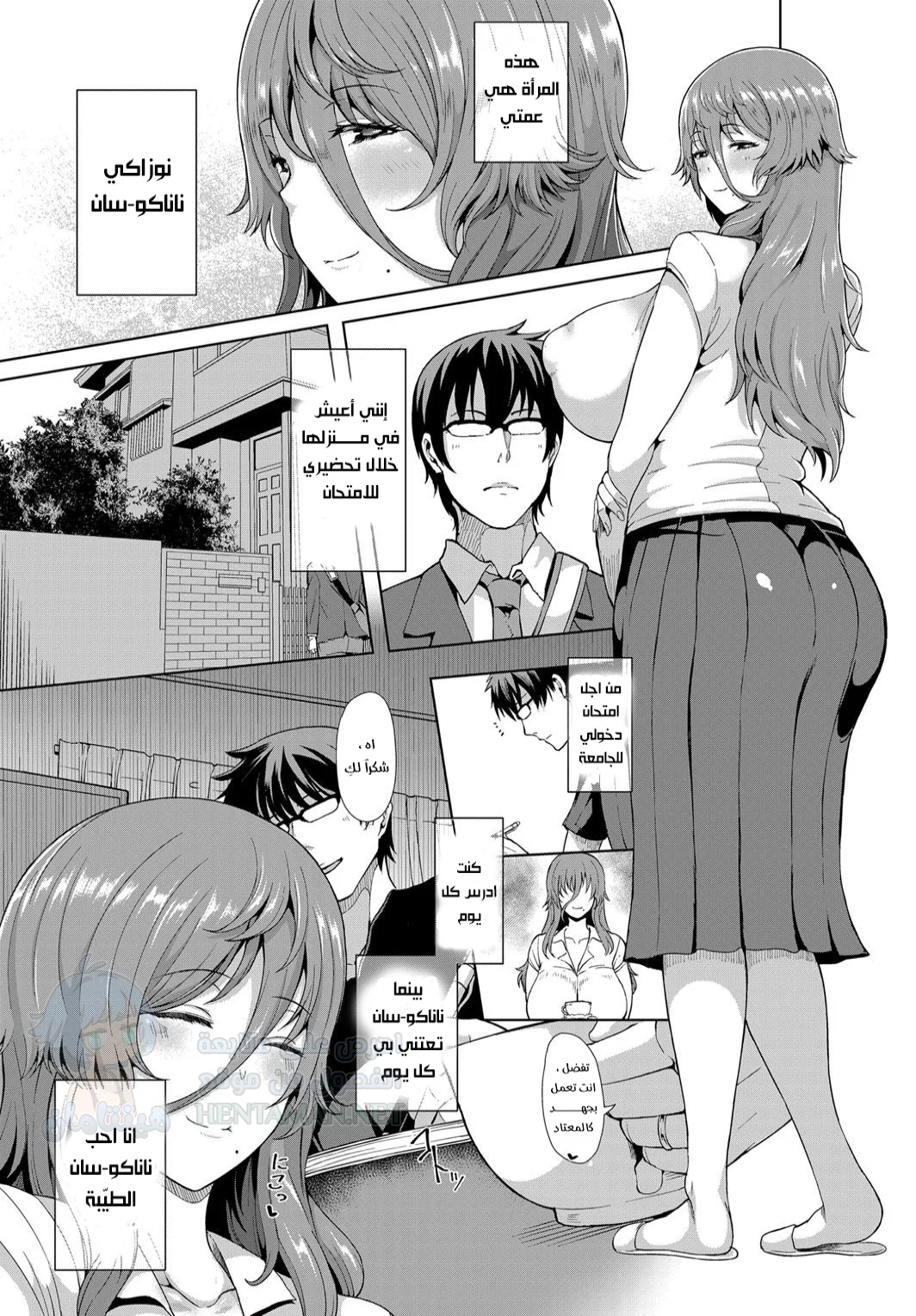 عمتي الحنونة - Chapter 1 Page 3