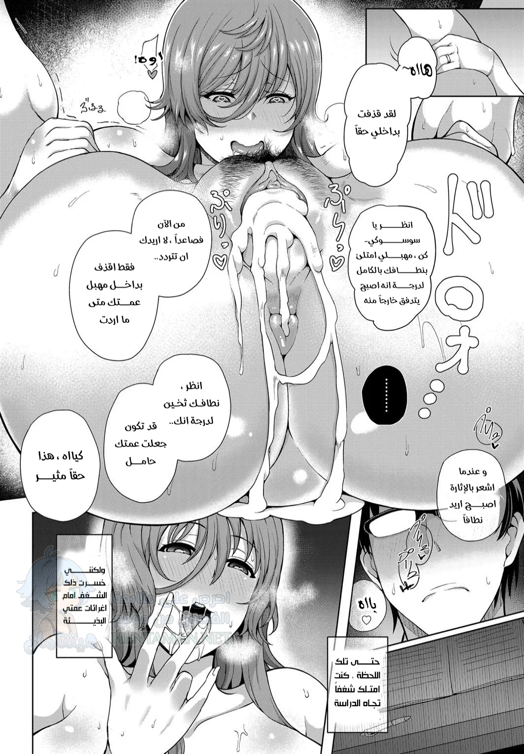 عمتي الحنونة - Chapter 1 Page 12