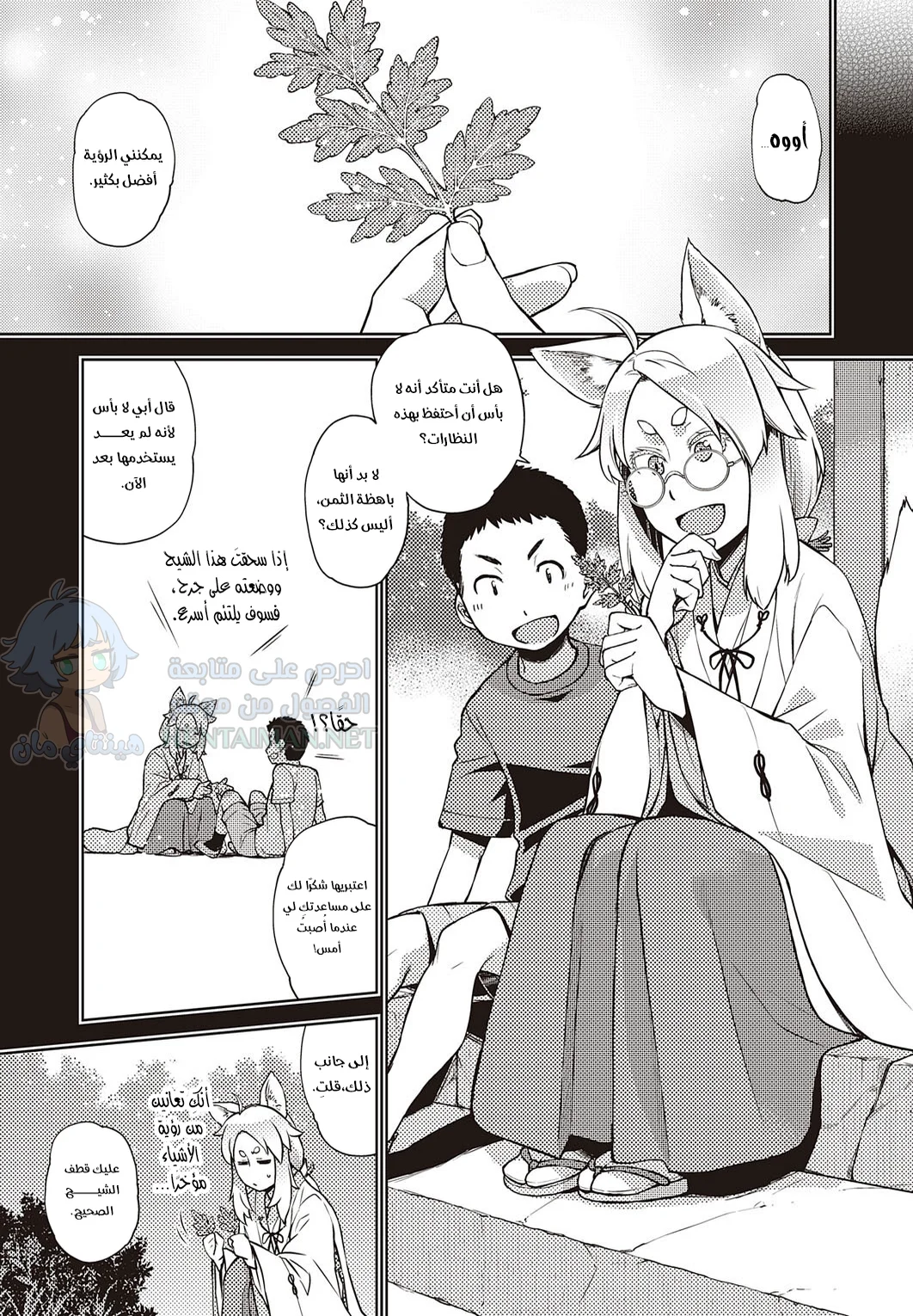 الثعلبة ذات النظارات - Chapter 1 Page 5