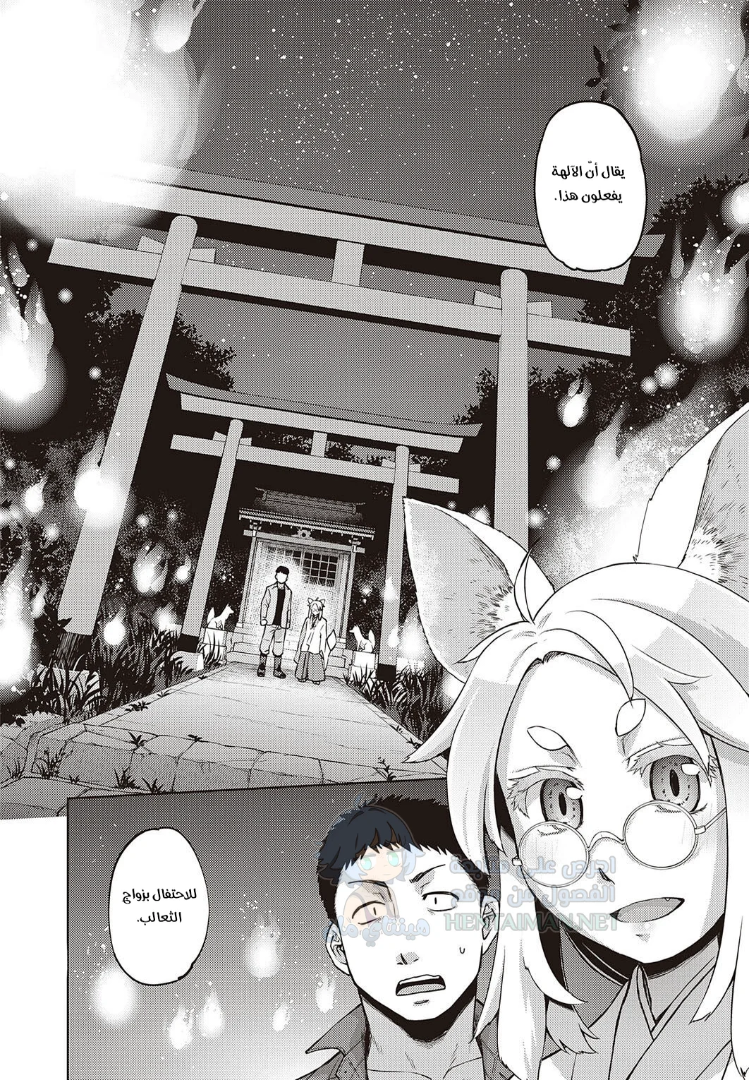 الثعلبة ذات النظارات - Chapter 1 Page 24