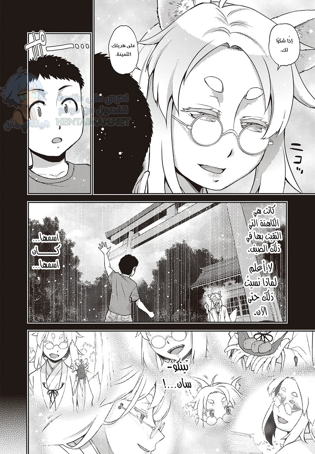 الثعلبة ذات النظارات - Chapter 1 Page 6