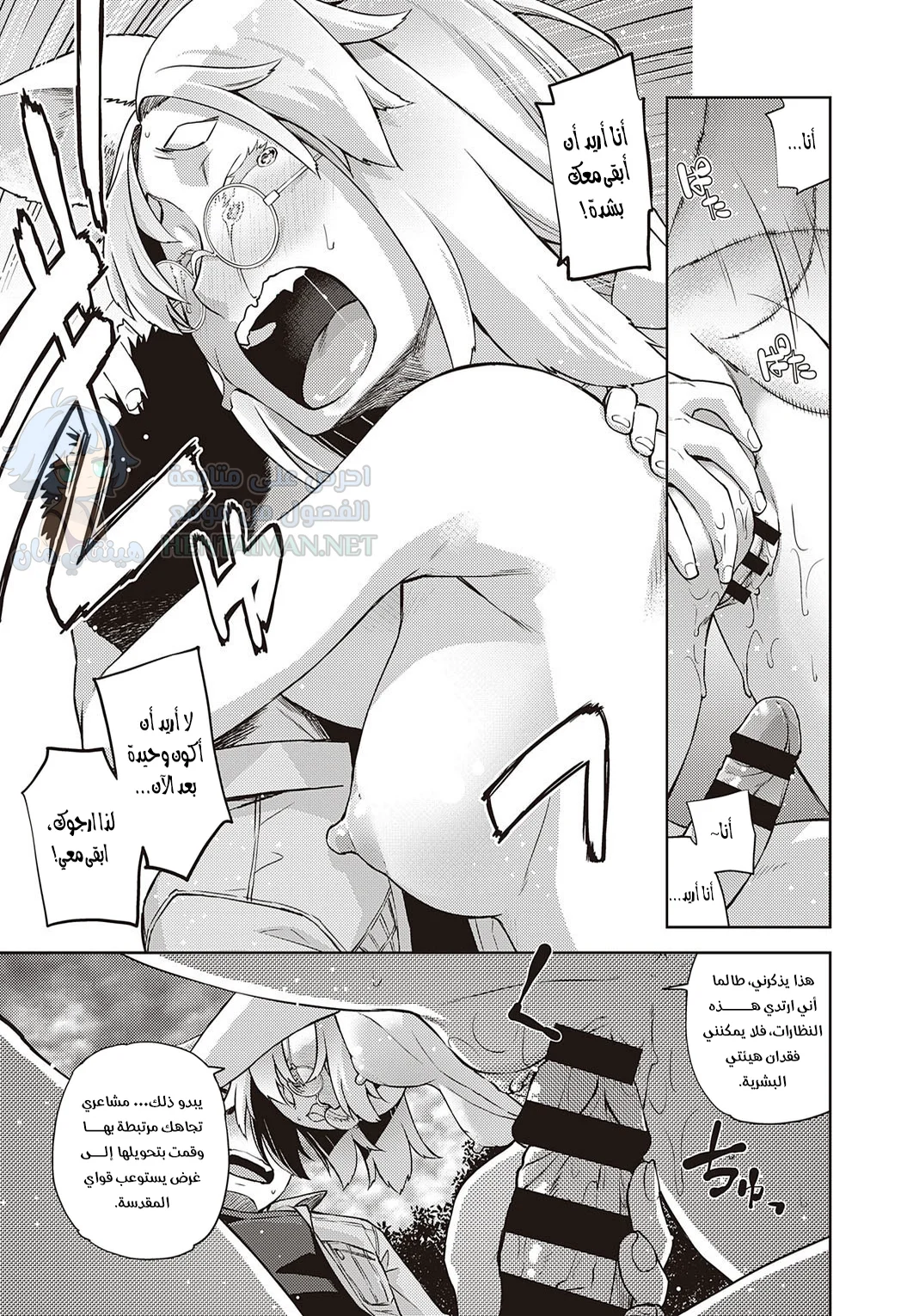الثعلبة ذات النظارات - Chapter 1 Page 13