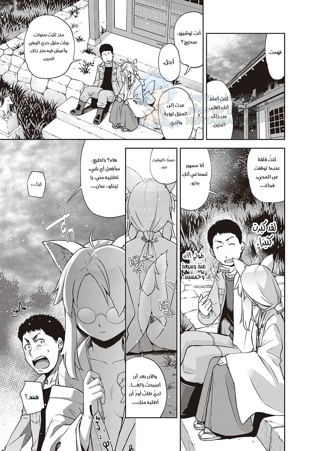 الثعلبة ذات النظارات - Chapter 1 Page 7