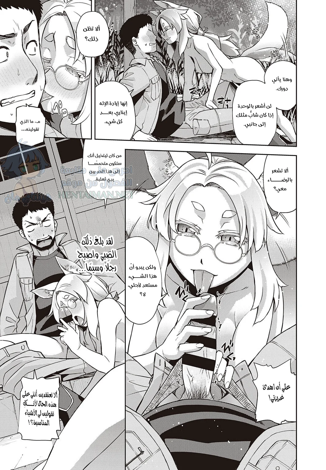 الثعلبة ذات النظارات - Chapter 1 Page 9