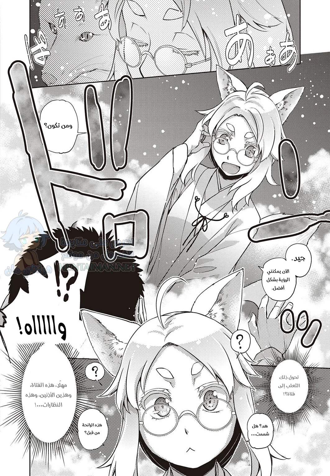 الثعلبة ذات النظارات - Chapter 1 Page 4