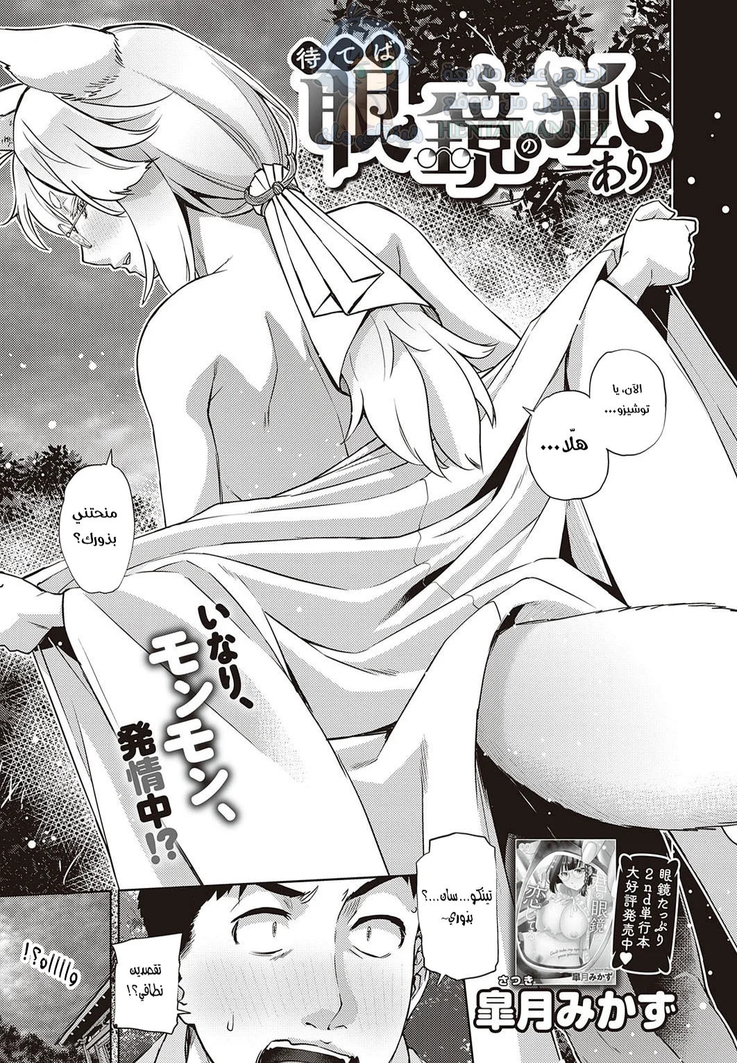 الثعلبة ذات النظارات - Chapter 1 Page 1