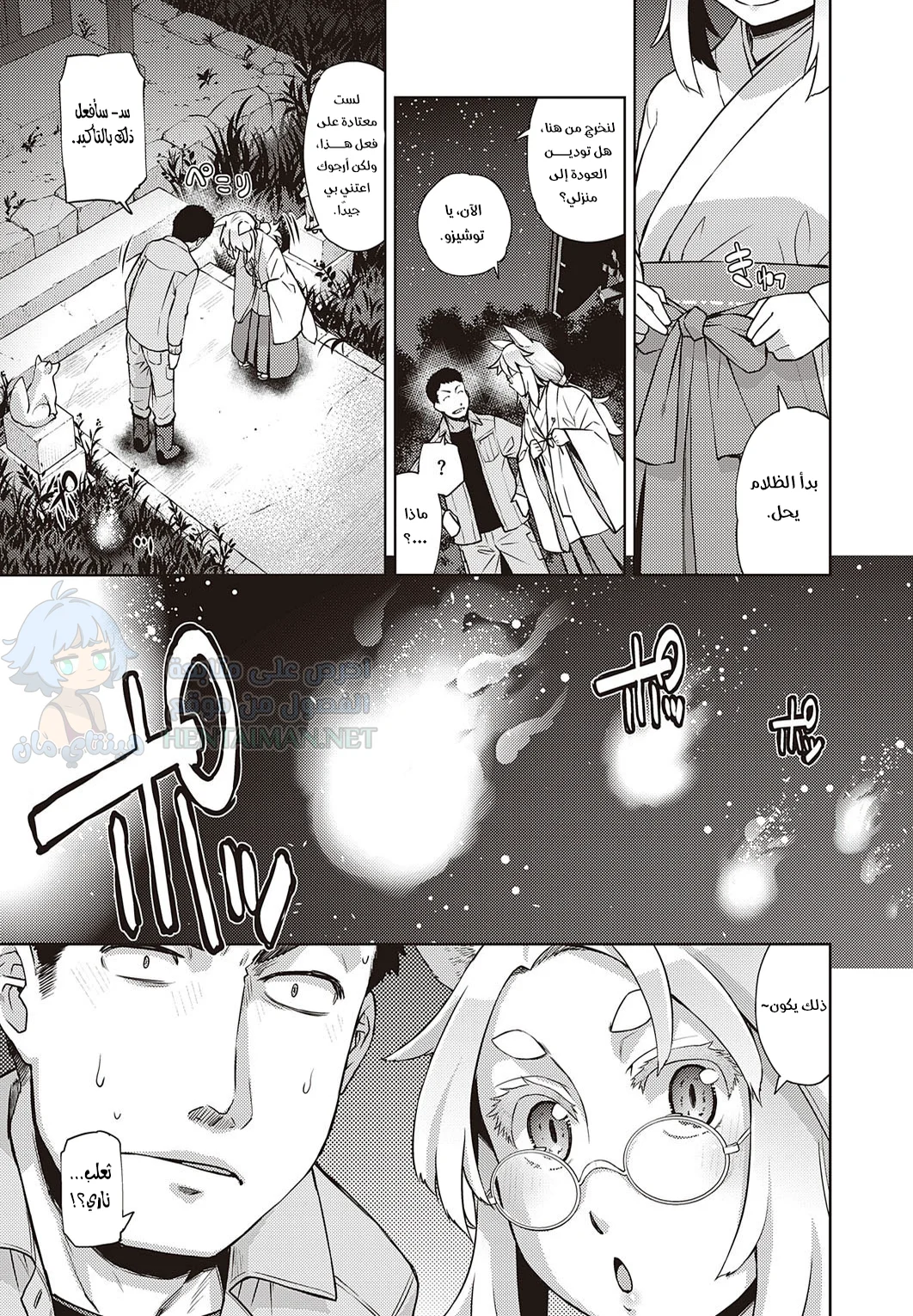 الثعلبة ذات النظارات - Chapter 1 Page 23