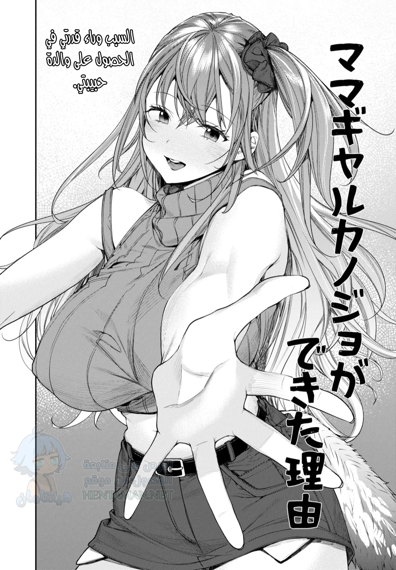 السبب الذي جعلني أمتلك صديقة أم - Chapter 1 Page 3