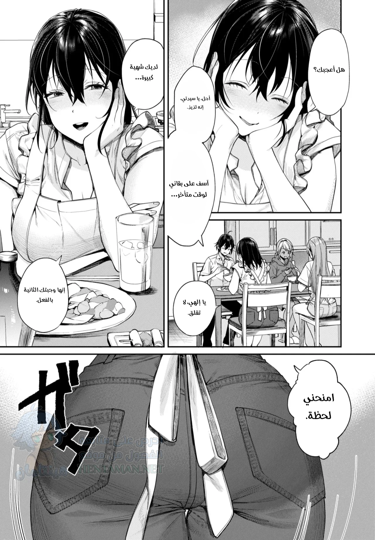 السبب الذي جعلني أمتلك صديقة أم - Chapter 1 Page 4