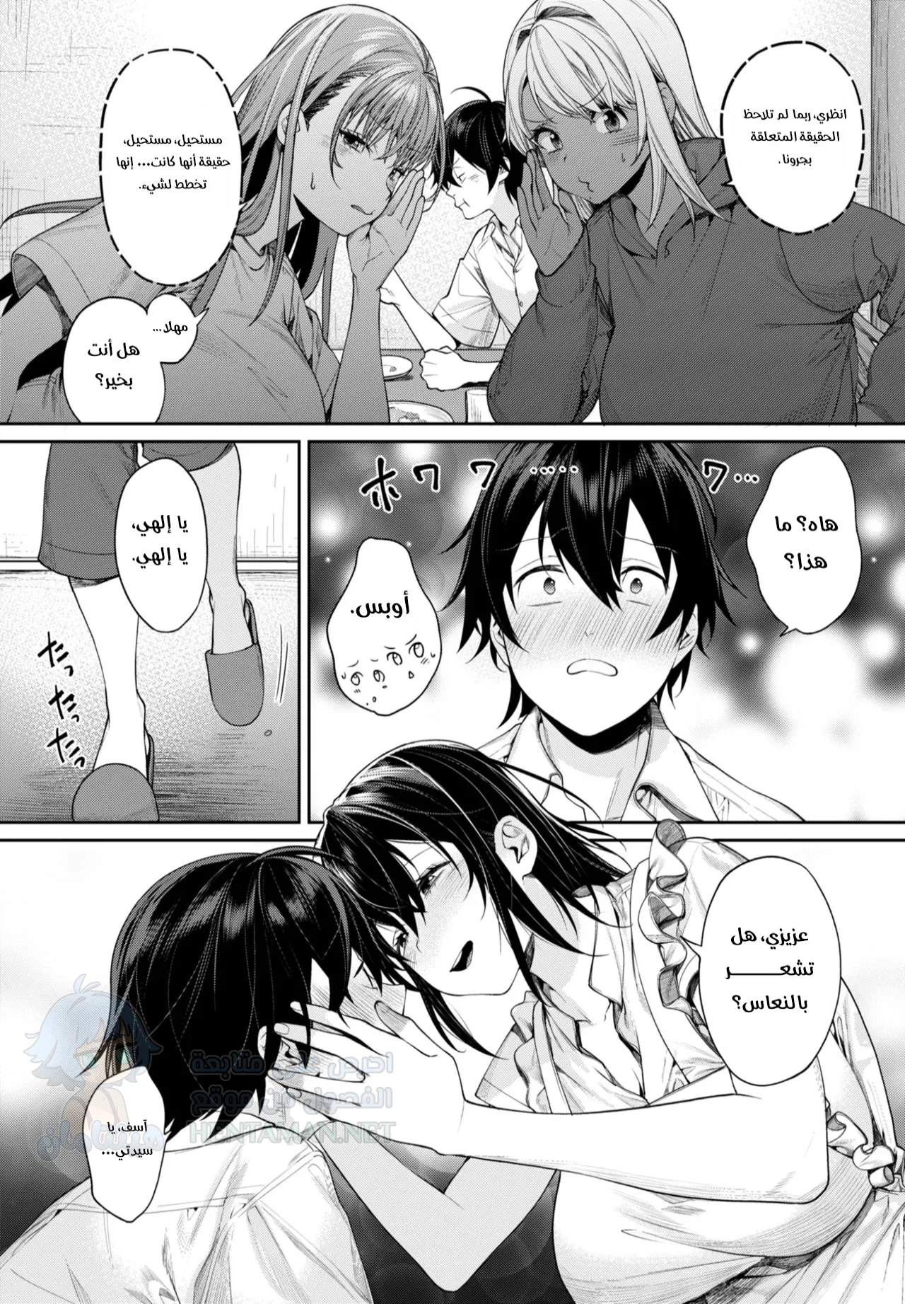 السبب الذي جعلني أمتلك صديقة أم - Chapter 1 Page 5