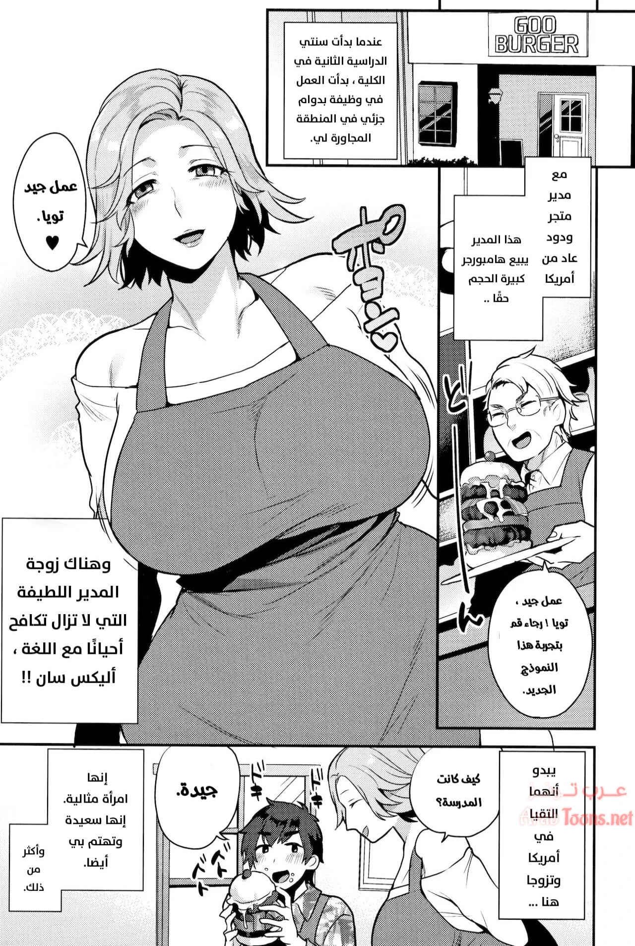 زوجة المدير - Chapter 1 Page 1