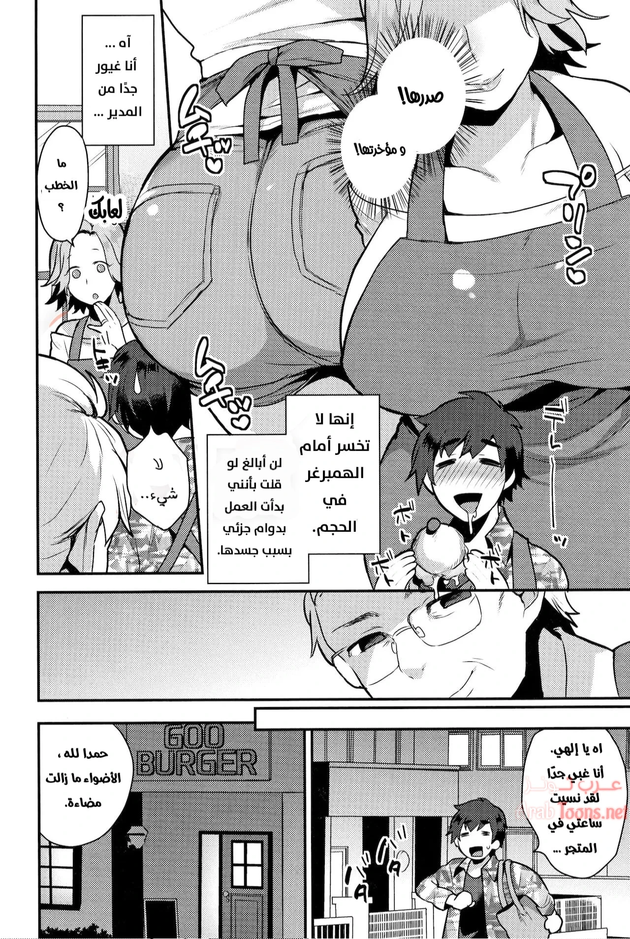 زوجة المدير - Chapter 1 Page 2