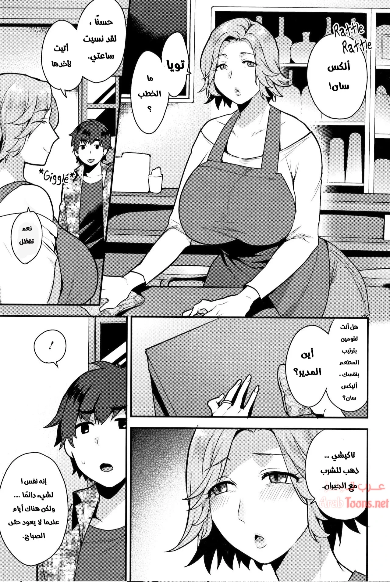 زوجة المدير - Chapter 1 Page 3