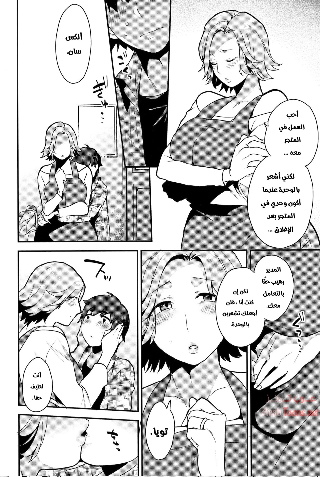 زوجة المدير - Chapter 1 Page 4