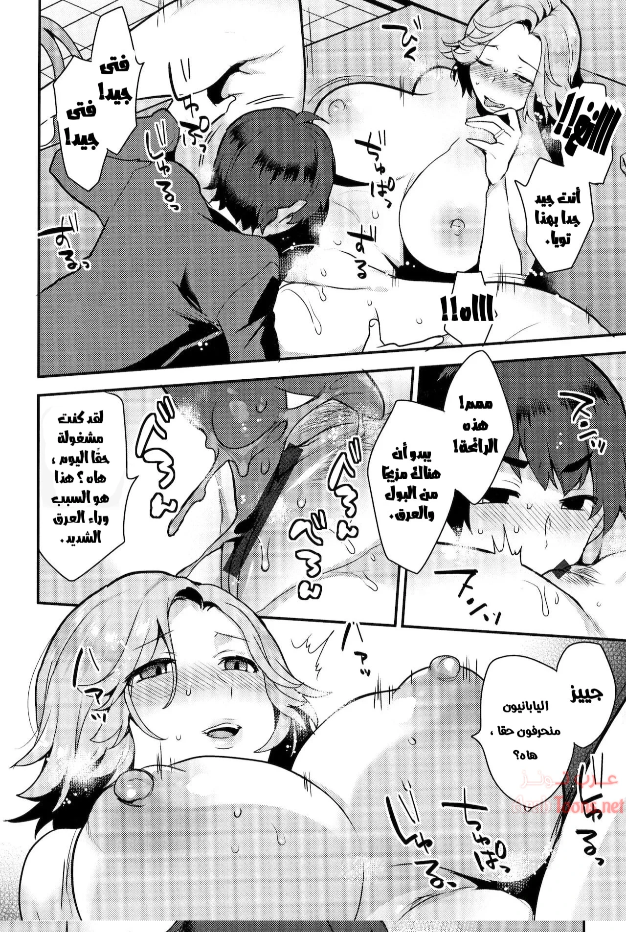 زوجة المدير - Chapter 1 Page 8
