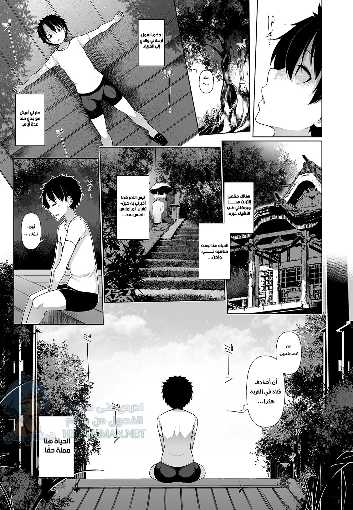 العيش في القرية لشهر كامل - Chapter 1 Page 5