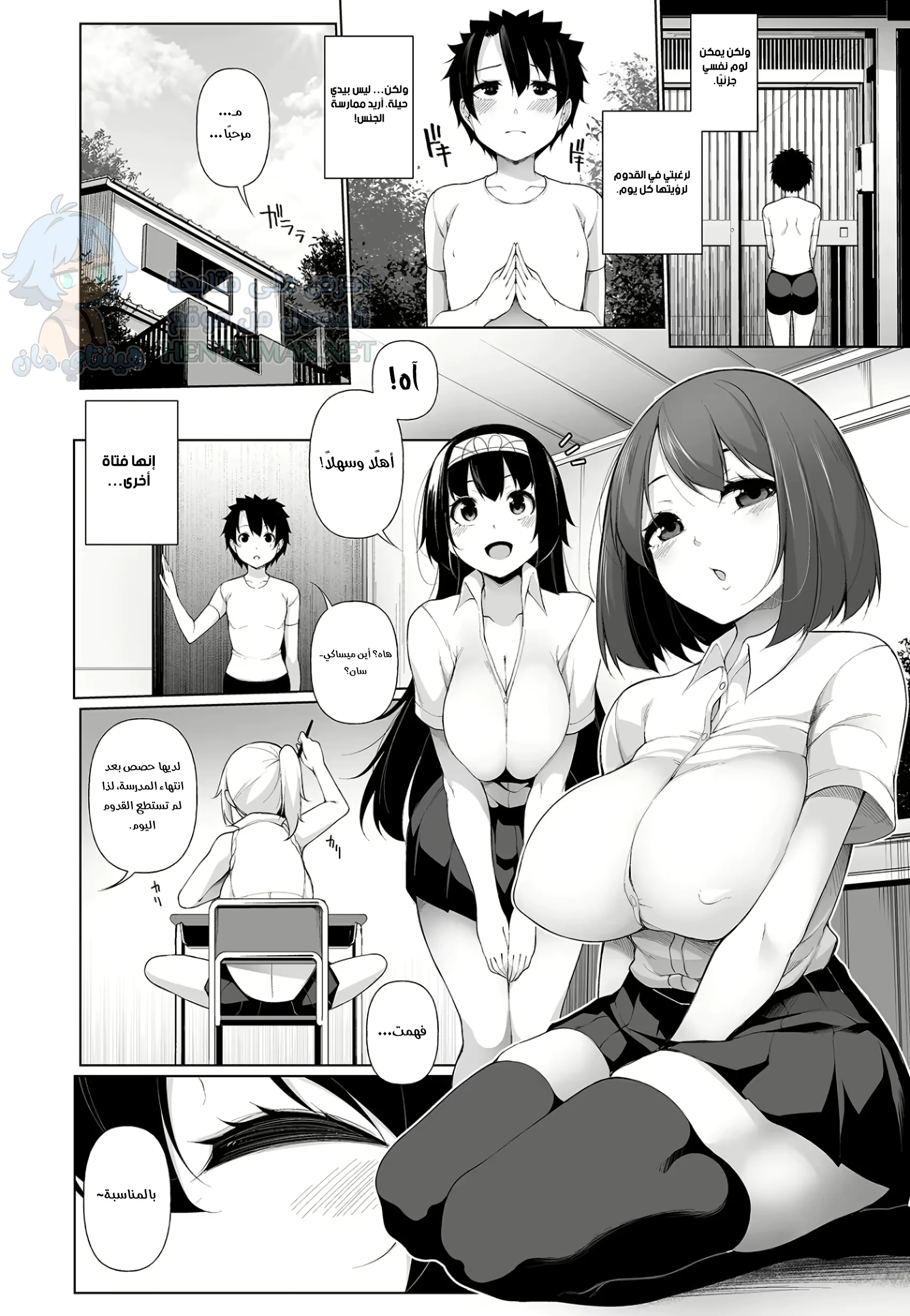 العيش في القرية لشهر كامل - Chapter 3 Page 4