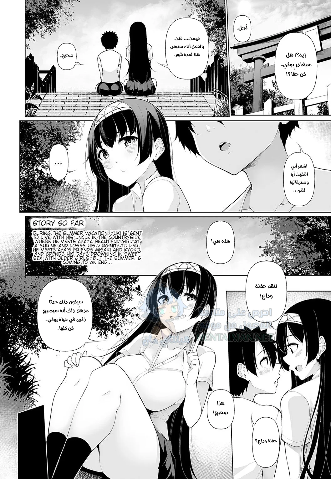 العيش في القرية لشهر كامل - Chapter 4 Page 2