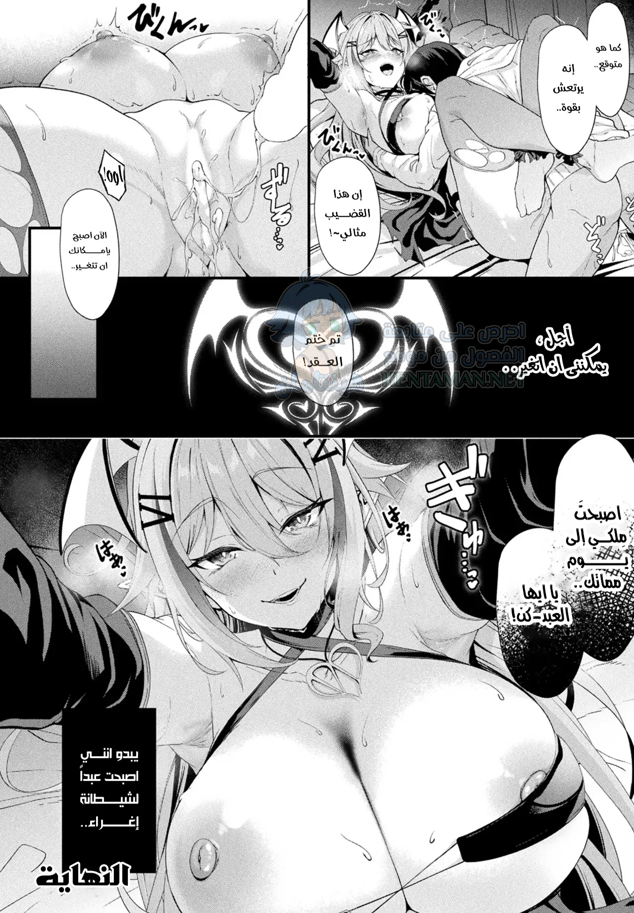 عبد الشيطانة - Chapter 1 Page 16