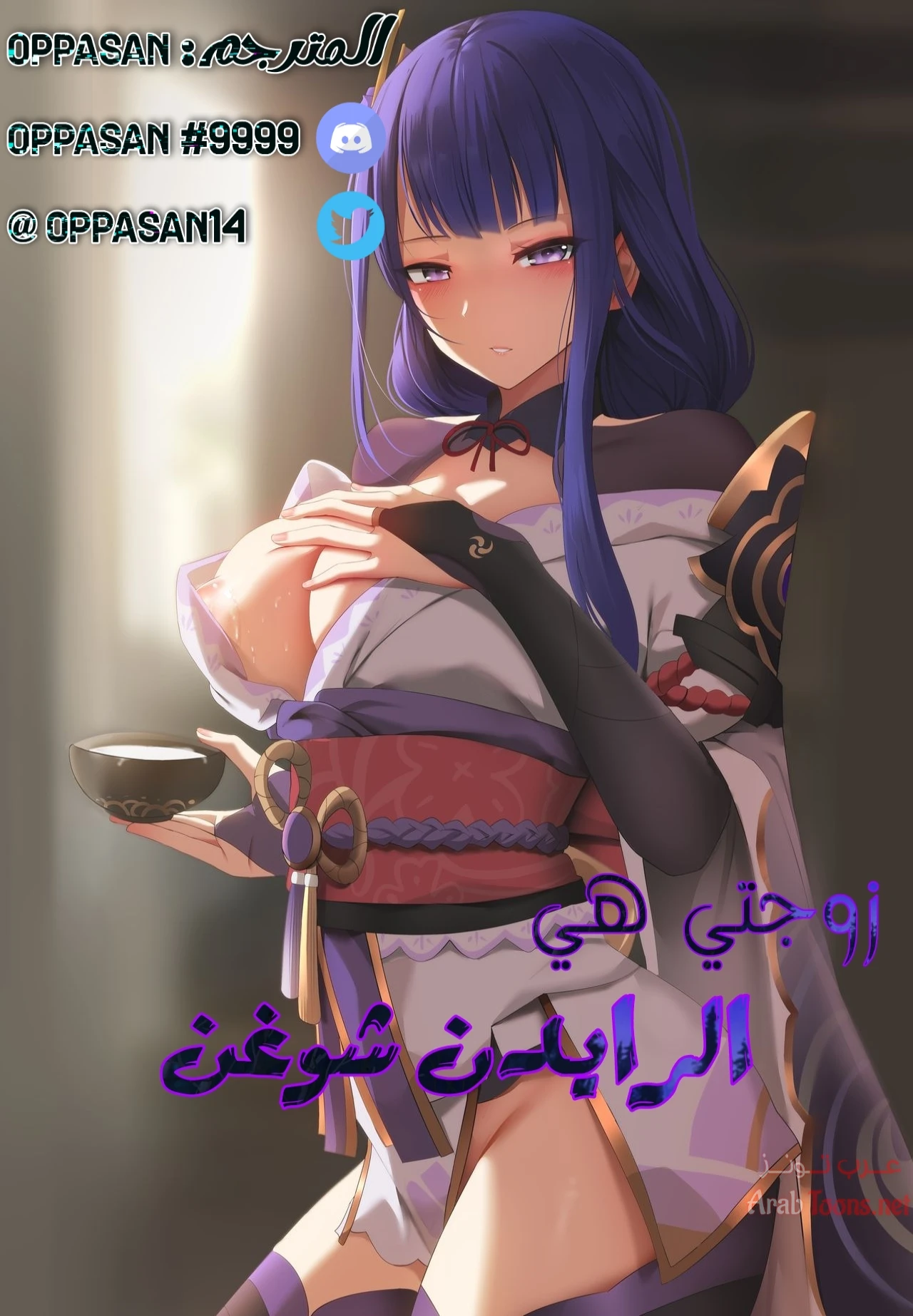 زوجتي هي الرايدن شوغن - Chapter 1 Page 1