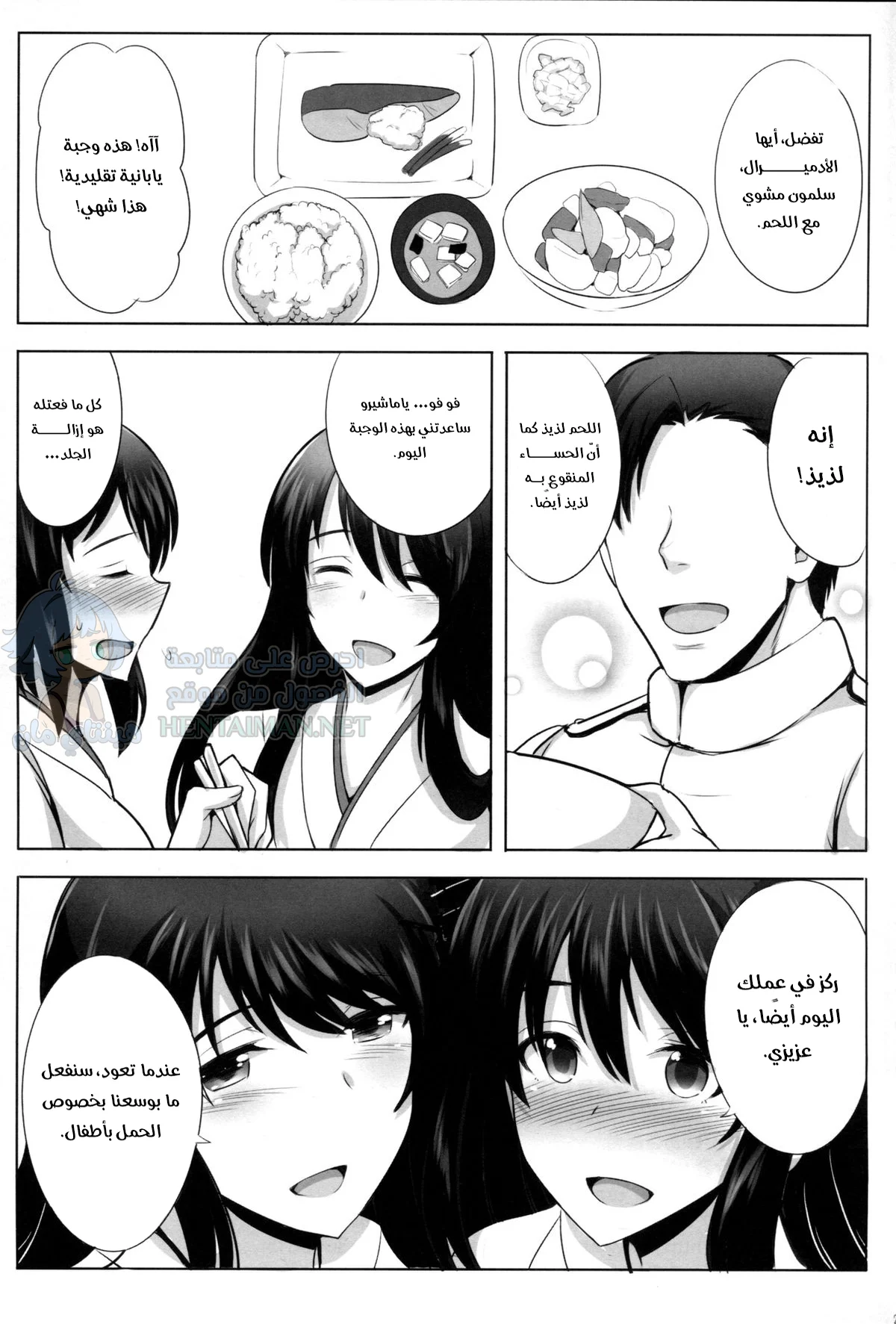زوجته هي إحدى شقيقات فوسو - Chapter 1 Page 24