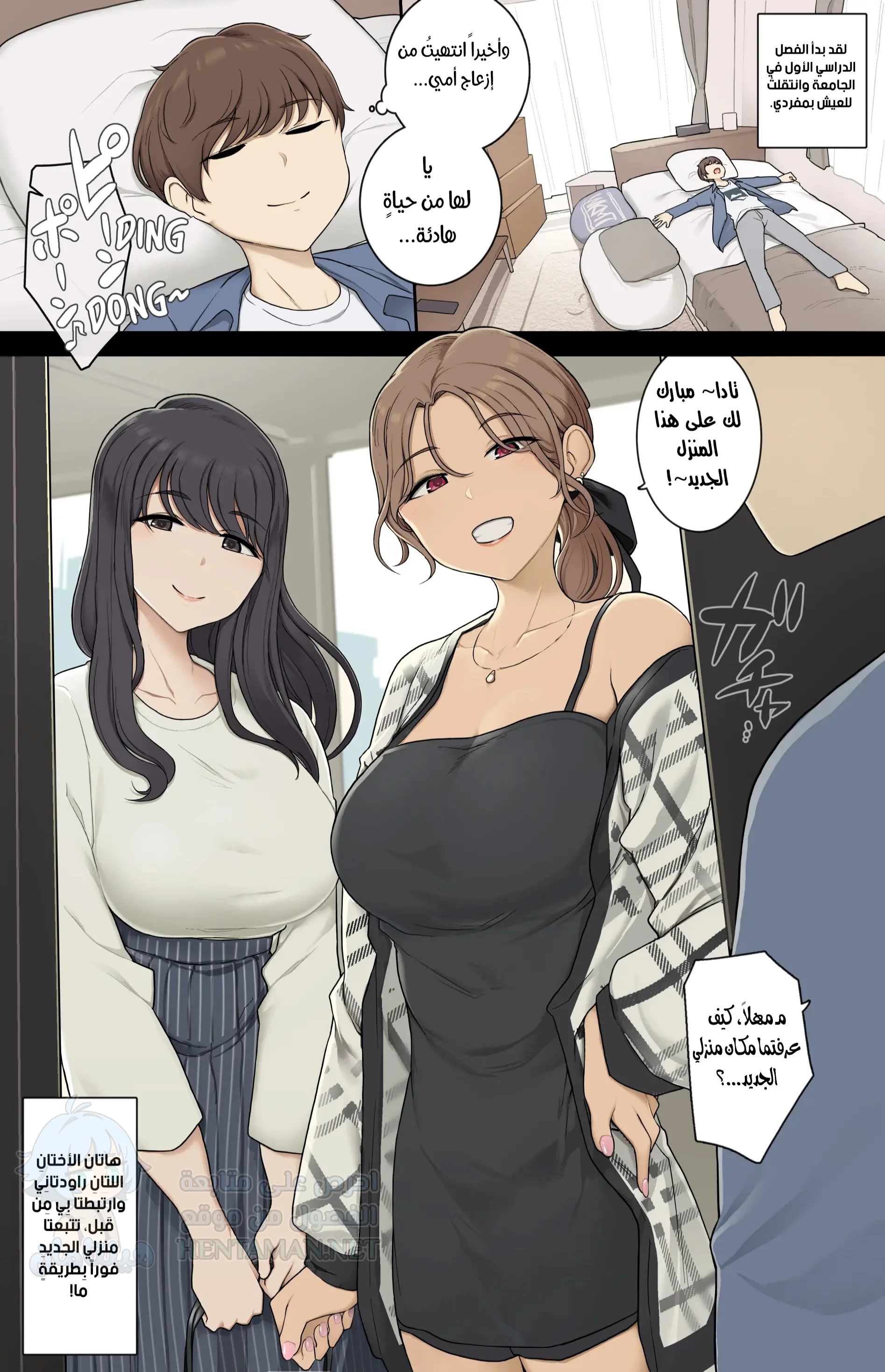 إشباع رغبات الأختين - Chapter 1 Page 1