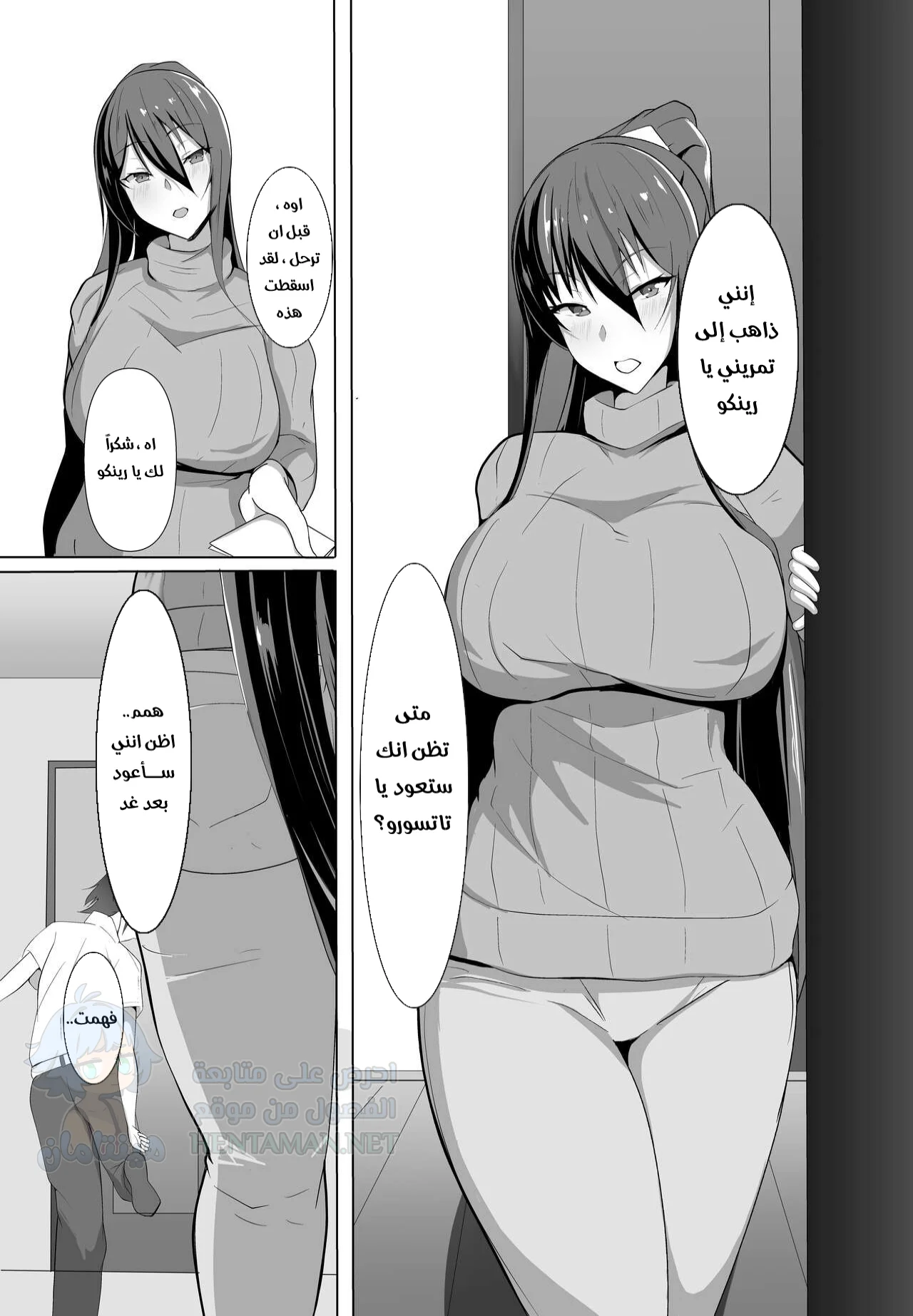 ابتزاز رينكو - Chapter 1 Page 2