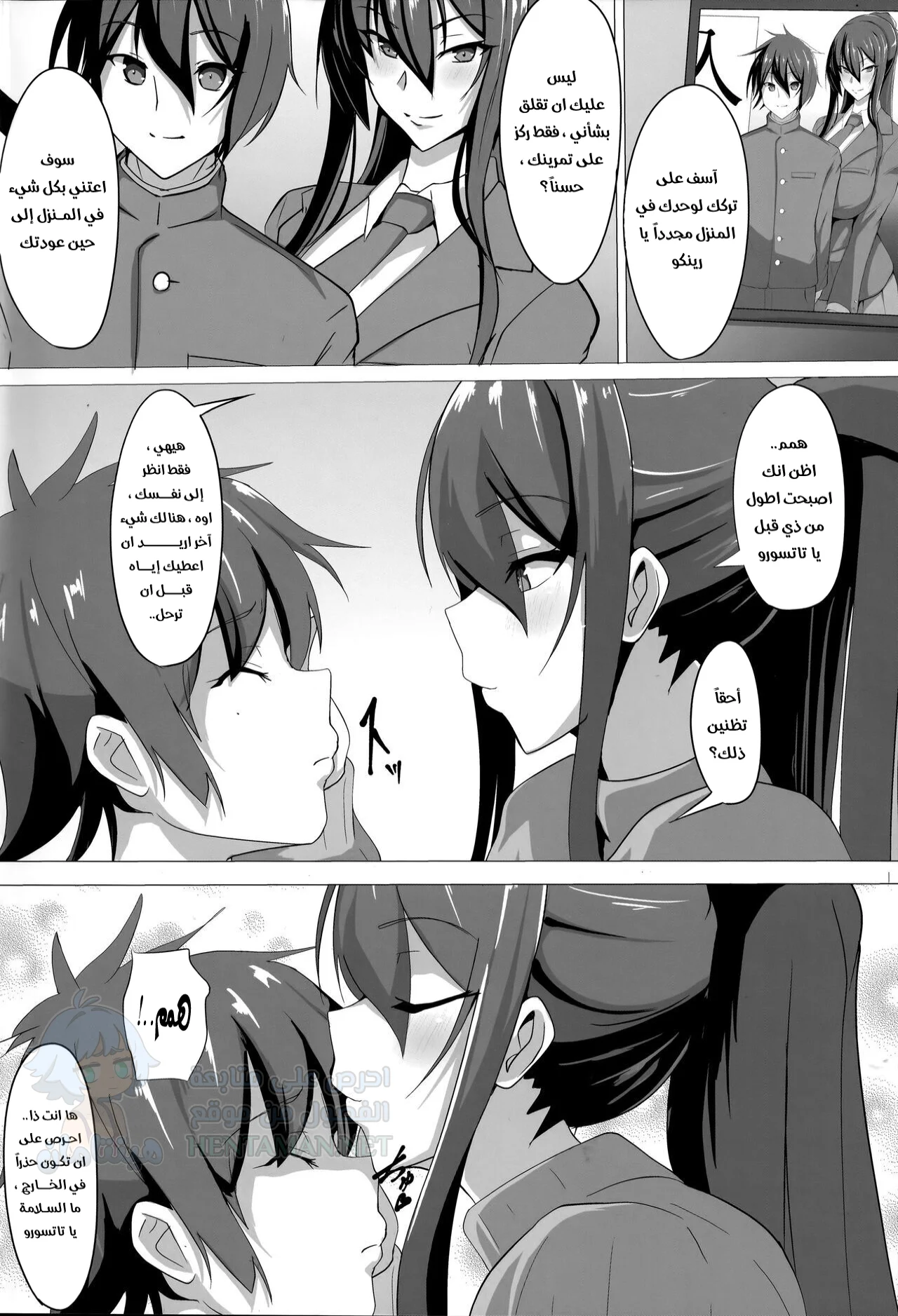 ابتزاز رينكو - Chapter 1 Page 3