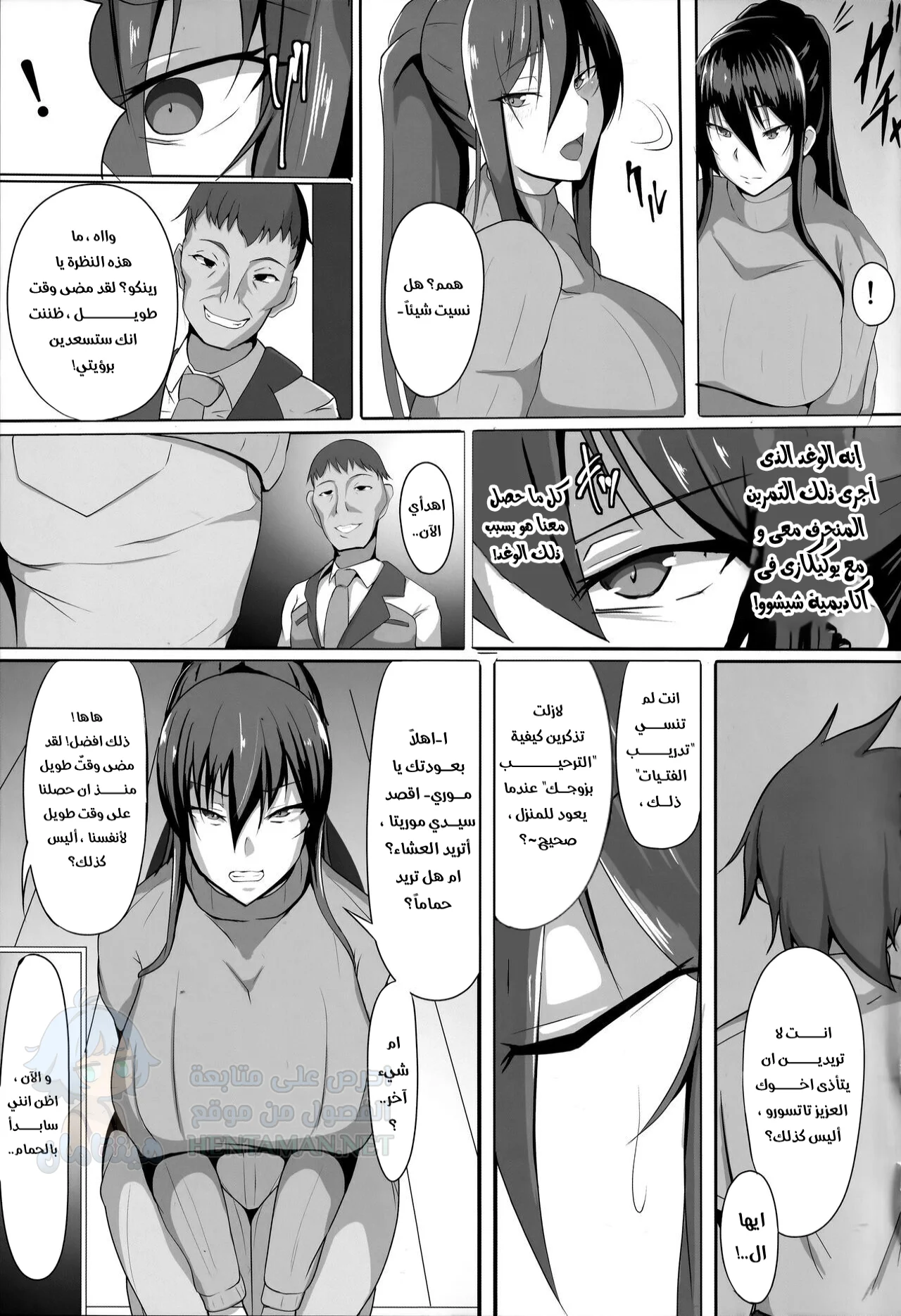 ابتزاز رينكو - Chapter 1 Page 4