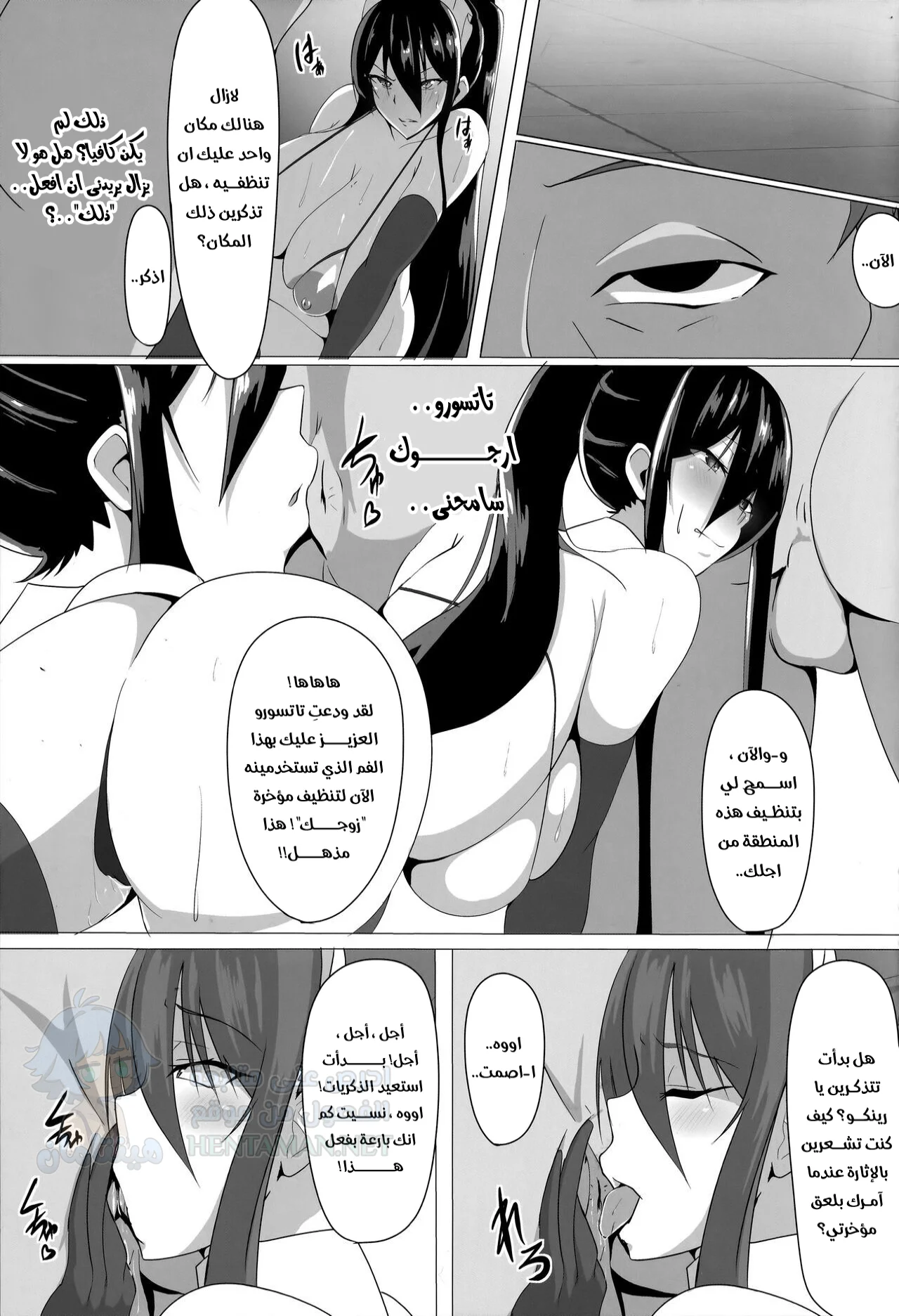 ابتزاز رينكو - Chapter 1 Page 8