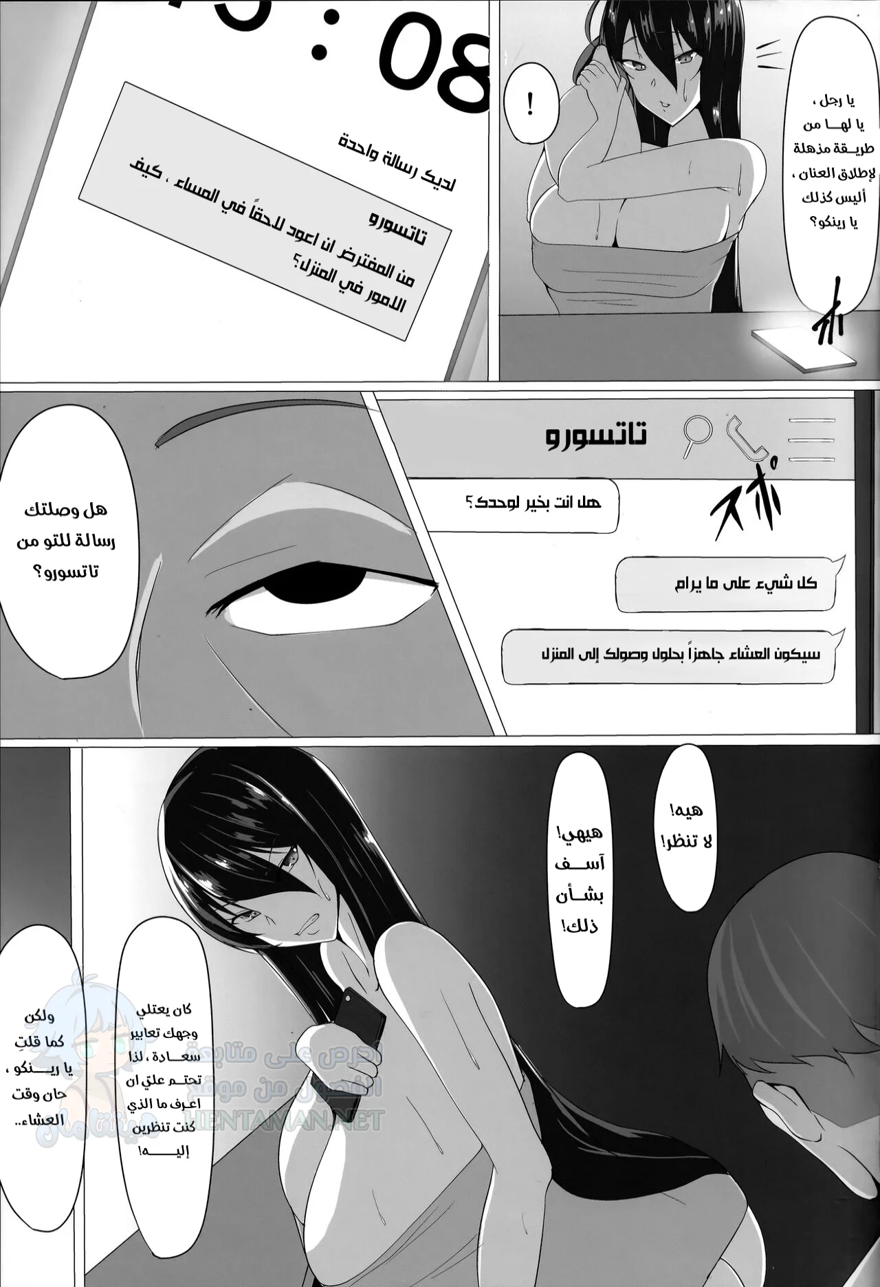 ابتزاز رينكو - Chapter 1 Page 10